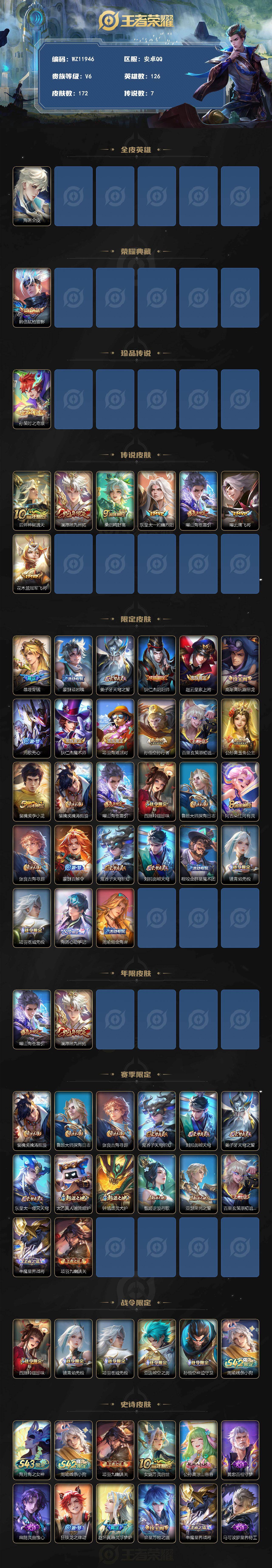 WZXS4332049王者荣耀账号详情图2