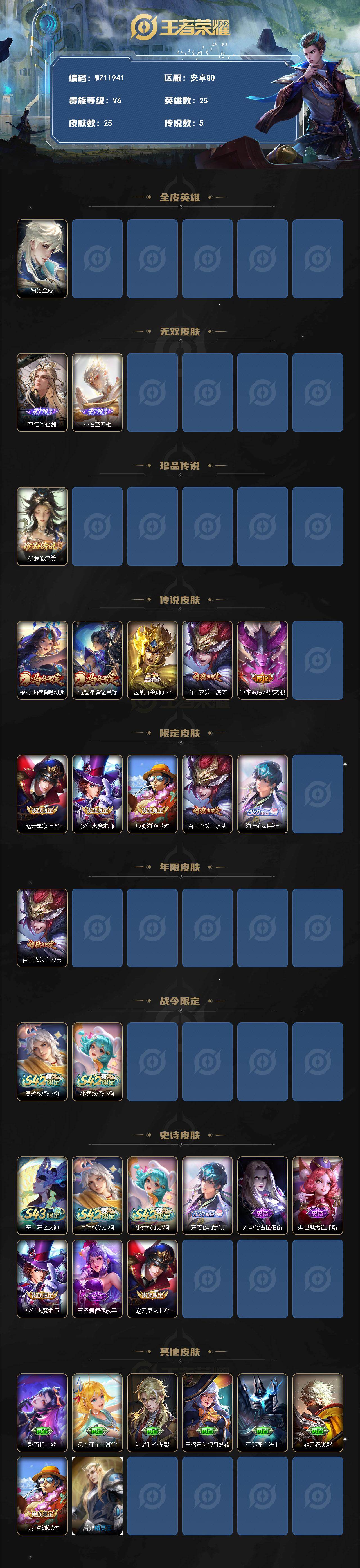 WZQM4343130王者荣耀账号详情图3