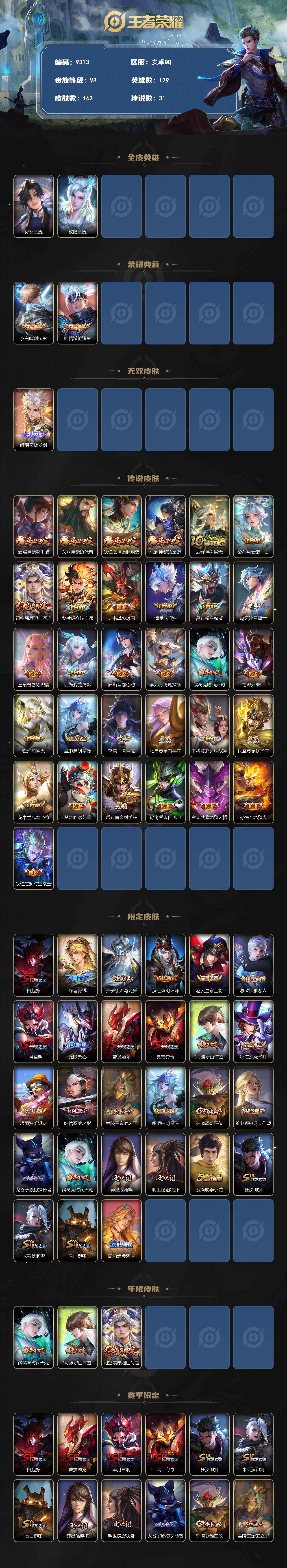 WZEY4353416王者荣耀账号详情图2