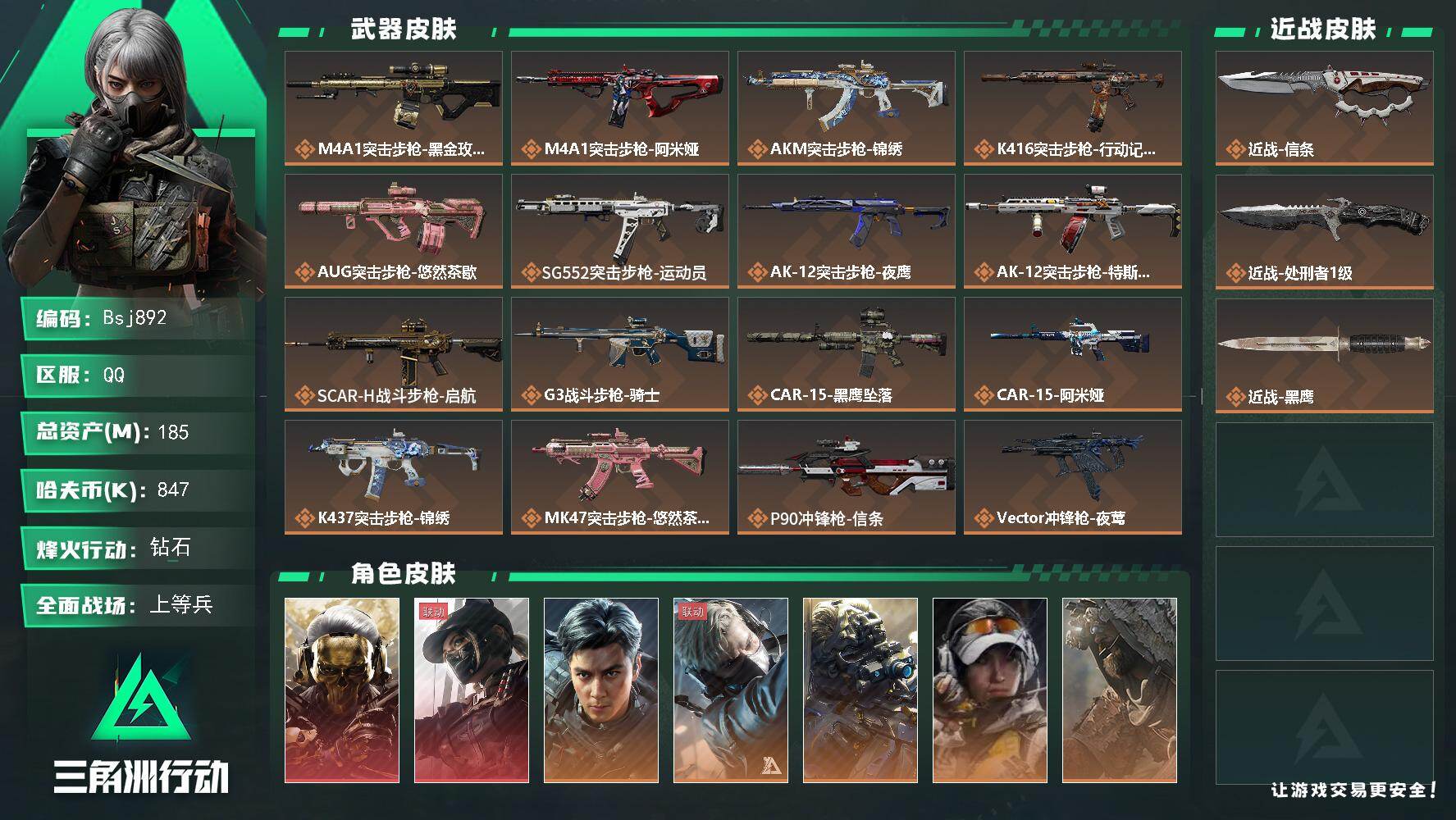 三角洲行动账号QQ【两红一刀+飞虎】【总资产185M流动资产153M哈夫币84w】可二次--全面战场等级：50/烽火地