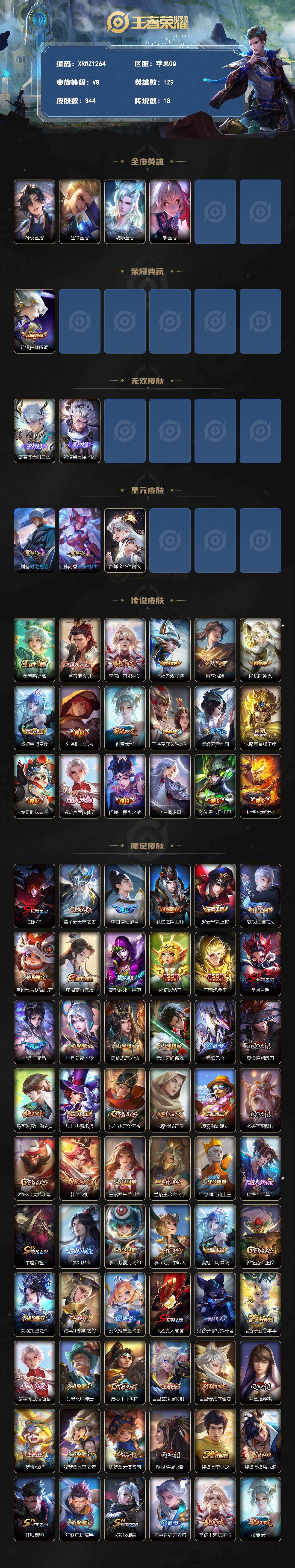 WZJM4329661王者荣耀账号详情图2