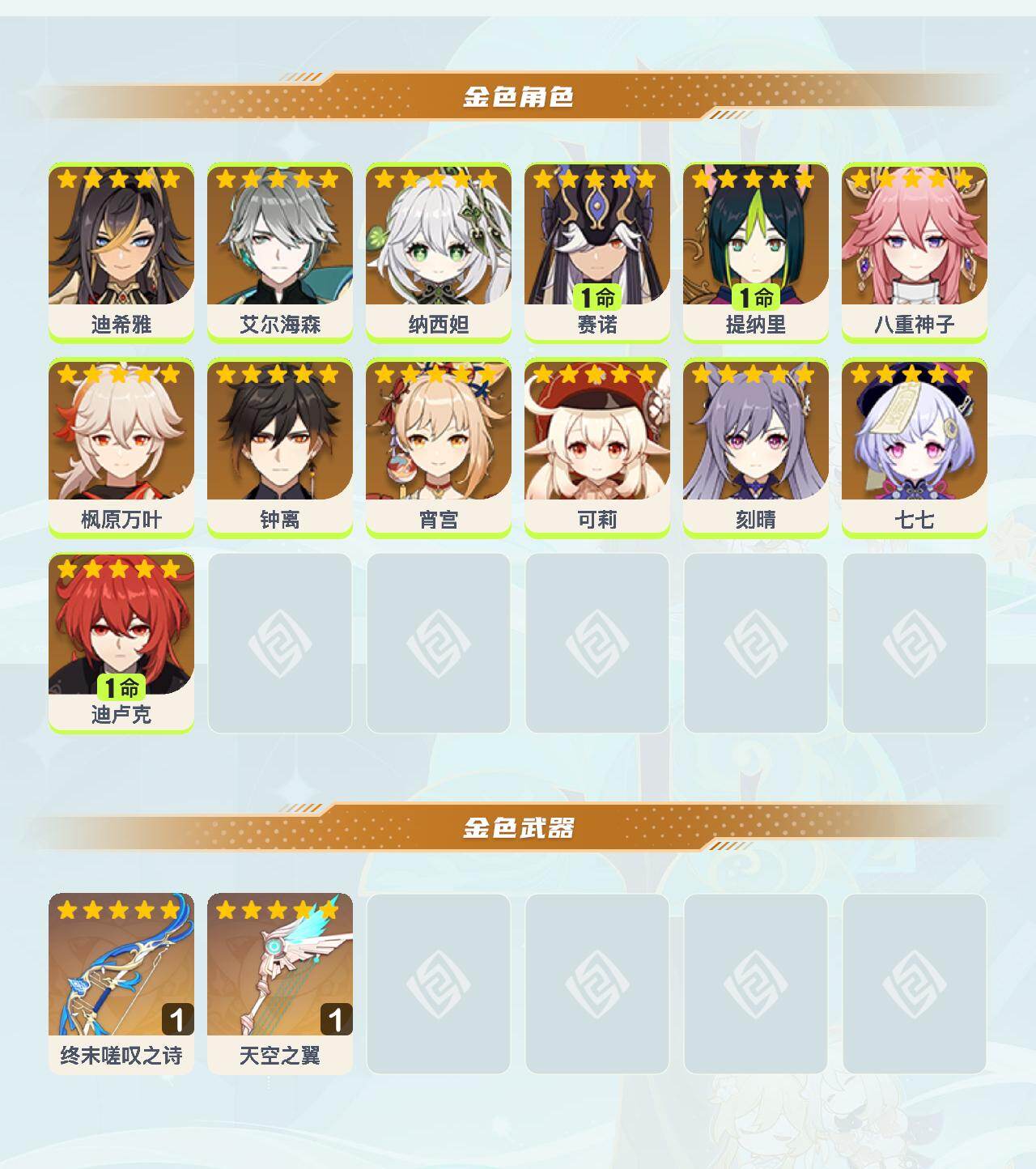YSEY45310原神账号详情图3