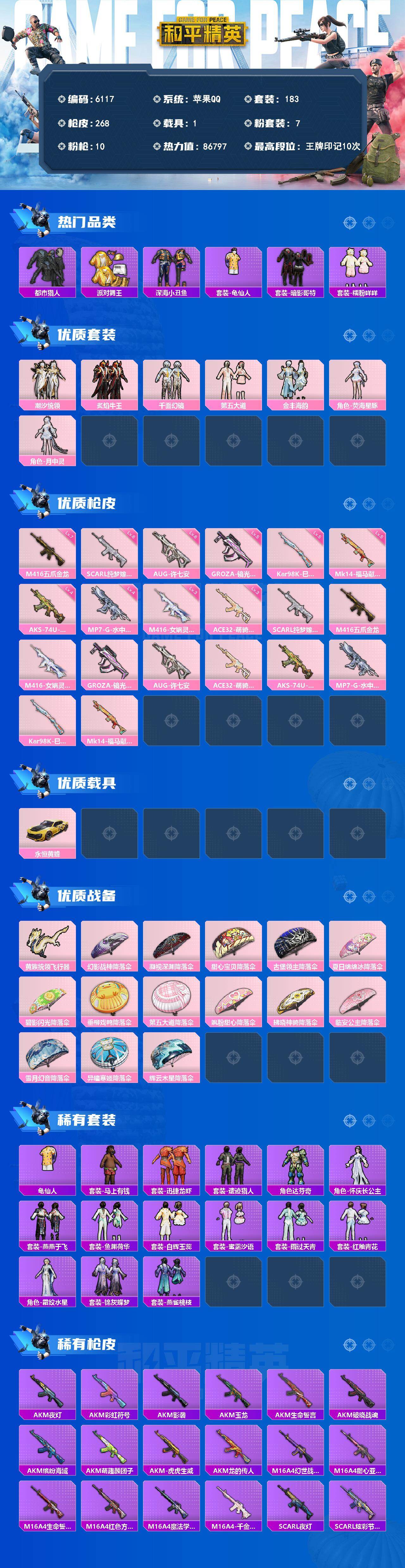 HPLX4186931和平精英账号详情图2