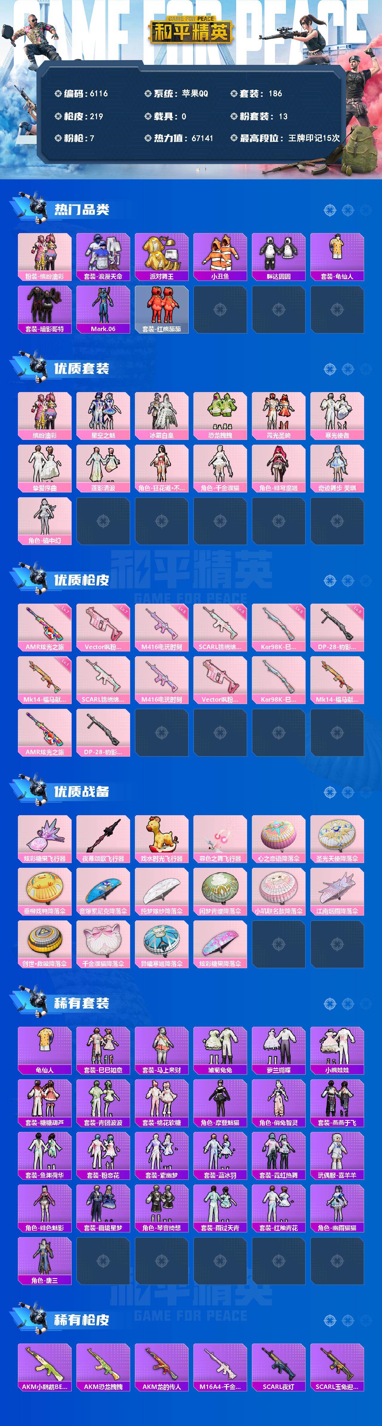 HPLX4186940和平精英账号详情图2