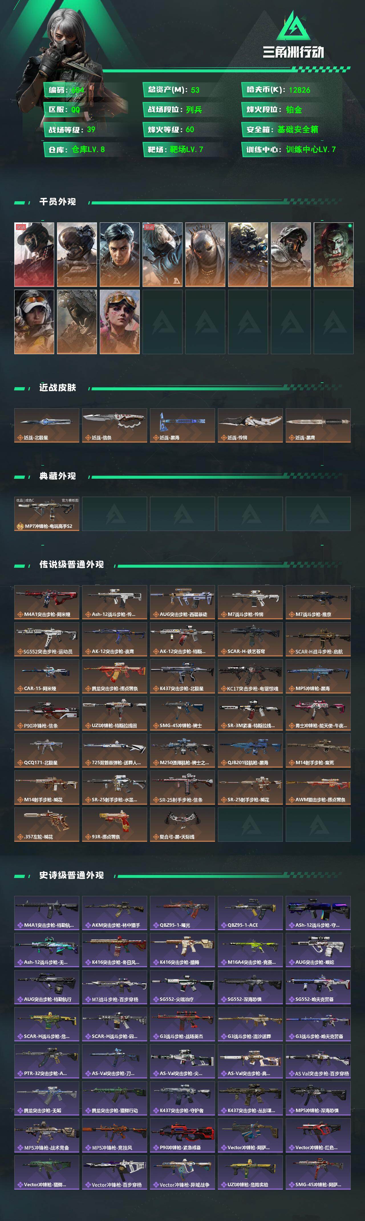 SJZQM4109420三角洲行动账号详情图3