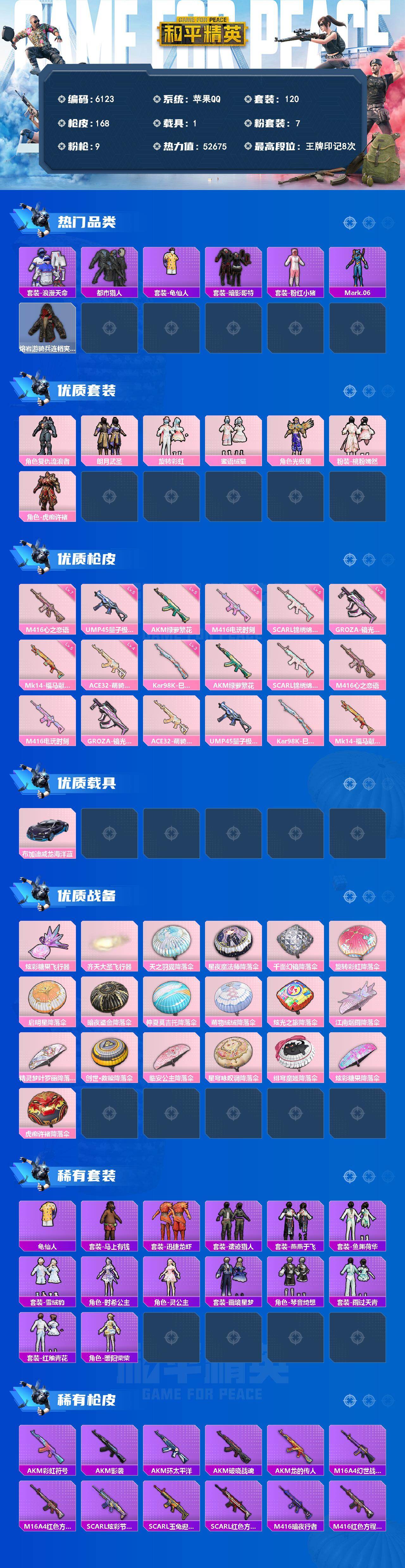 HPLX4187057和平精英账号详情图2