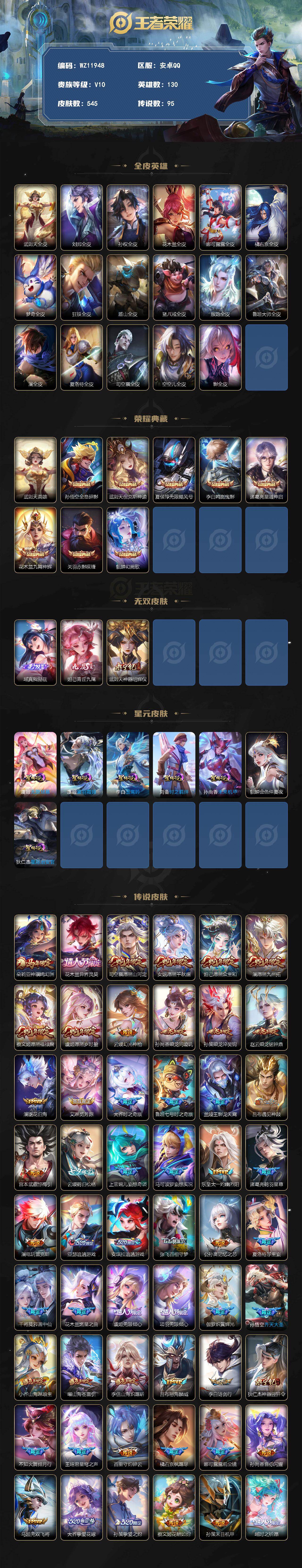 WZXS4343731王者荣耀账号详情图2