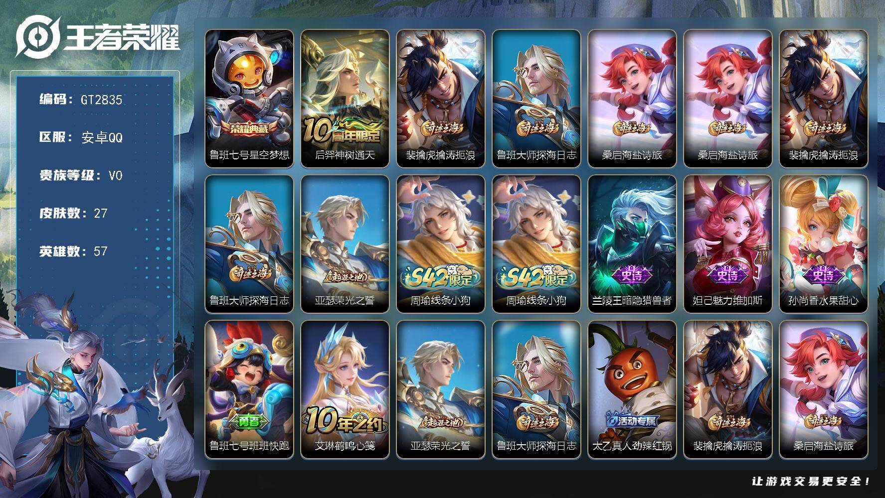 王者荣耀账号安卓QQ可换绑【精品典藏小号推荐·典藏鲁班】 1按键 无王者印记 20五级铭文 可二次安卓Q-V0-27皮肤-1典藏皮肤-1传说-3史诗【荣耀典藏】：鲁班七号星空梦想【传说皮肤】：后羿神树通天【限定皮肤】：