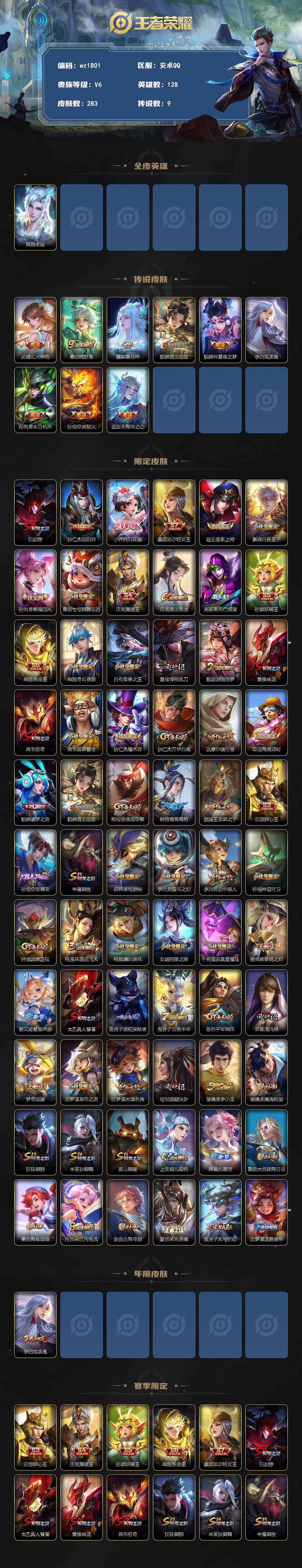 WZLX4324080王者荣耀账号详情图2