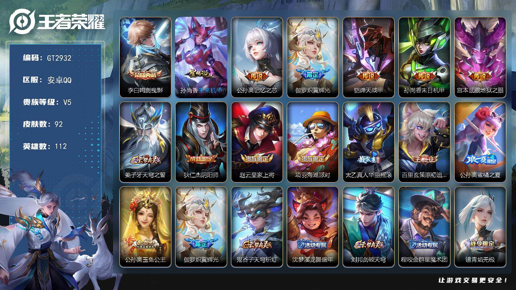 王者荣耀账号安卓QQ可换绑【精品射手带妹号·发育路57段·1.2w战力守约·1.1w战力公孙离·1w战力孙尚香·银标高战艾琳·李白典藏·炽翼辉光·玉兔公主·蜜橘之夏】 1星传说 2按键 7王者印记 100五级铭文 无二