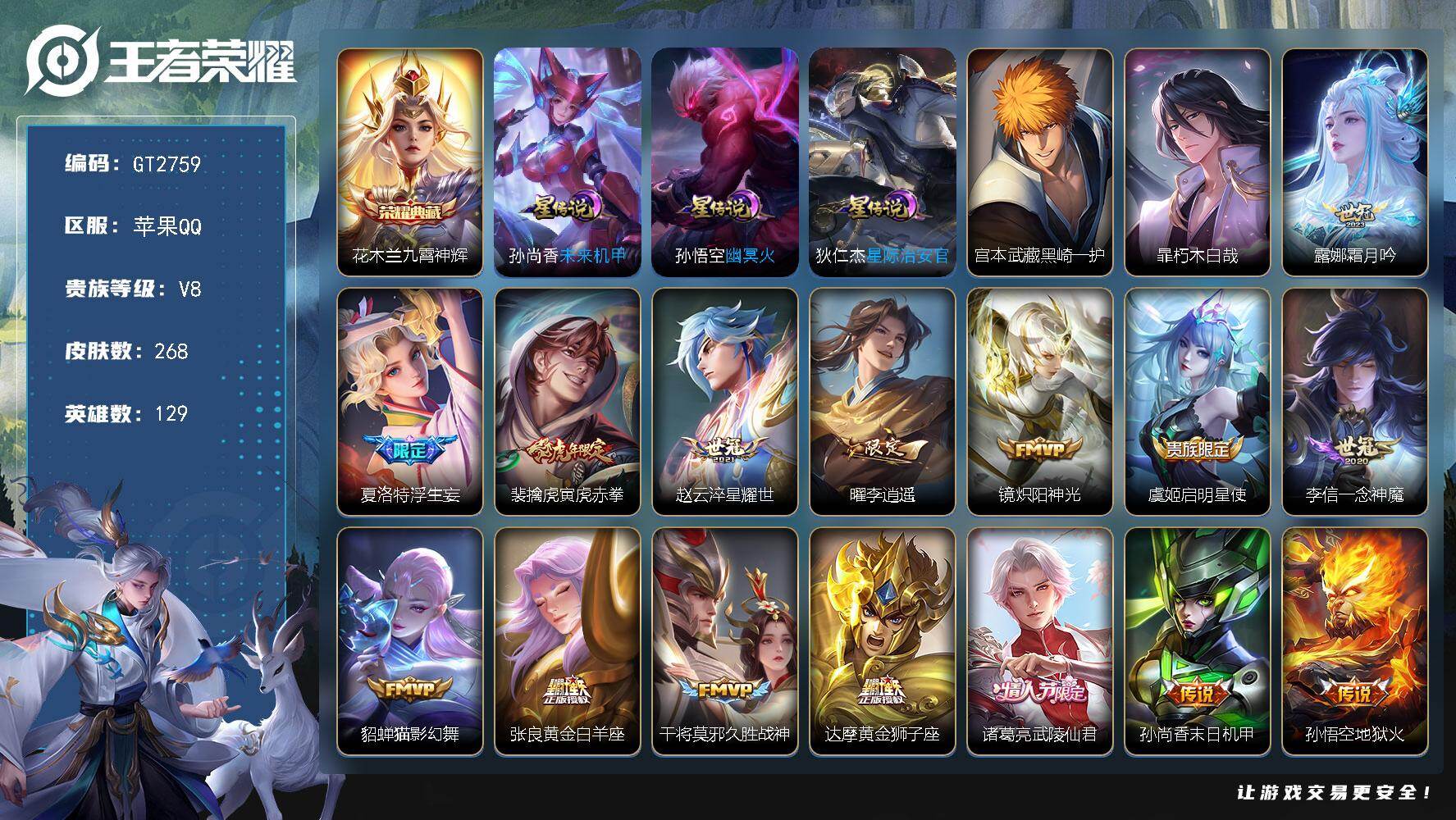 王者荣耀账号苹果QQ可换绑【精品推荐v8号·典藏花木兰·珍品宫本扉·浮生妄·李逍遥·虎年裴擒虎·武陵仙君·神威·虞姬霸王别姬·狸尾假日天幕】 3星传说 1天幕 10按键 15王者印记 240五级铭文 无二次苹果Q-V8