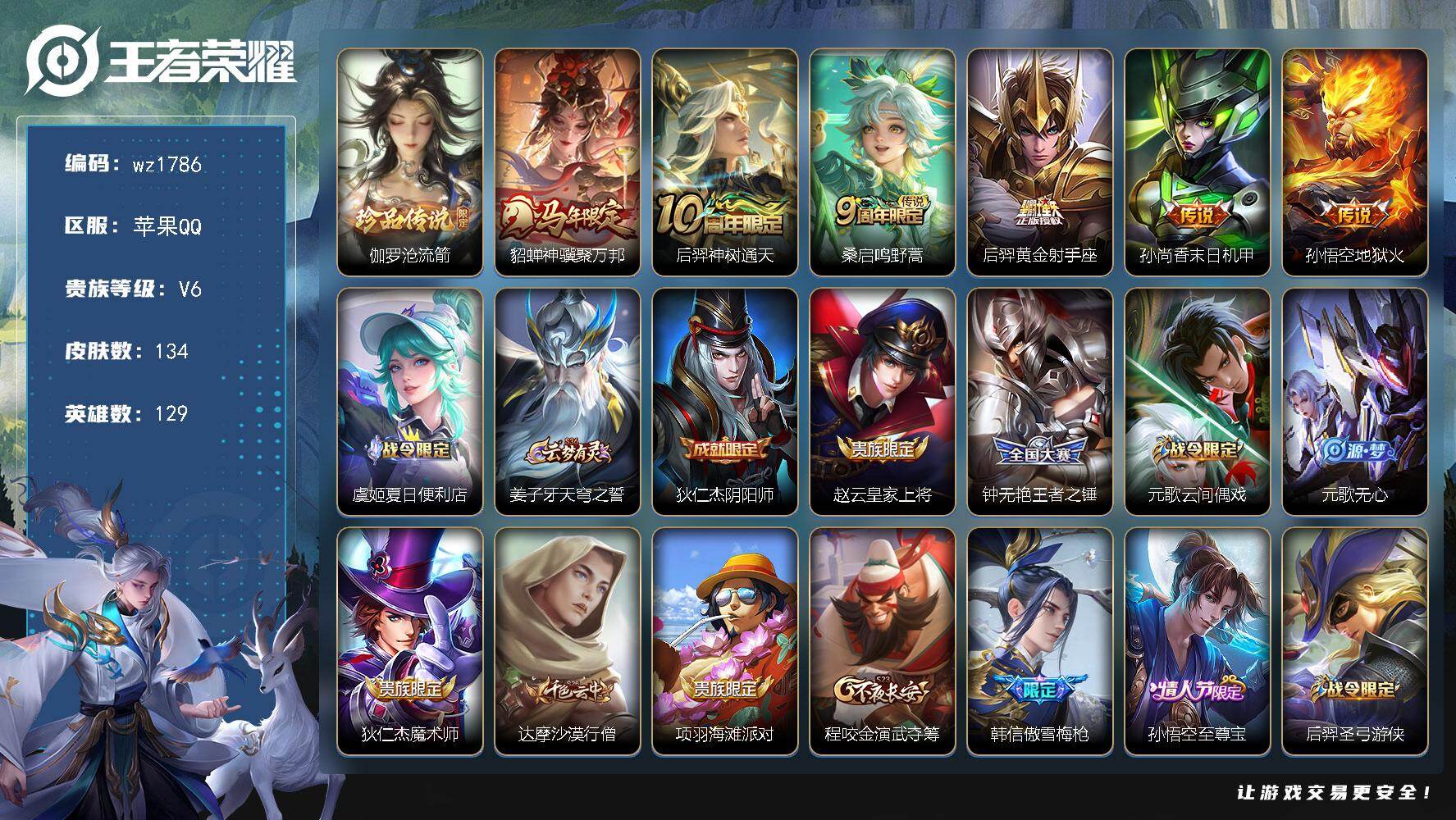 WZLX4324172王者荣耀账号详情图5