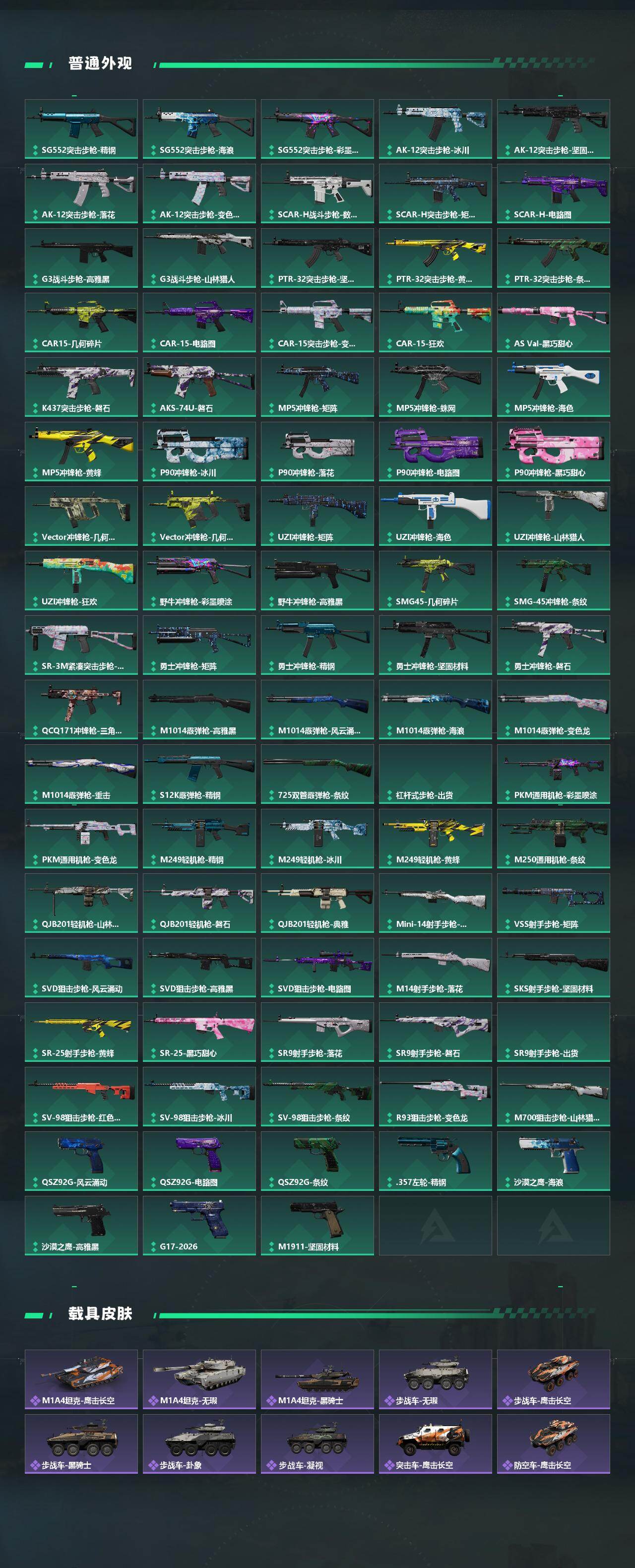 SJZQM4109835三角洲行动账号详情图6