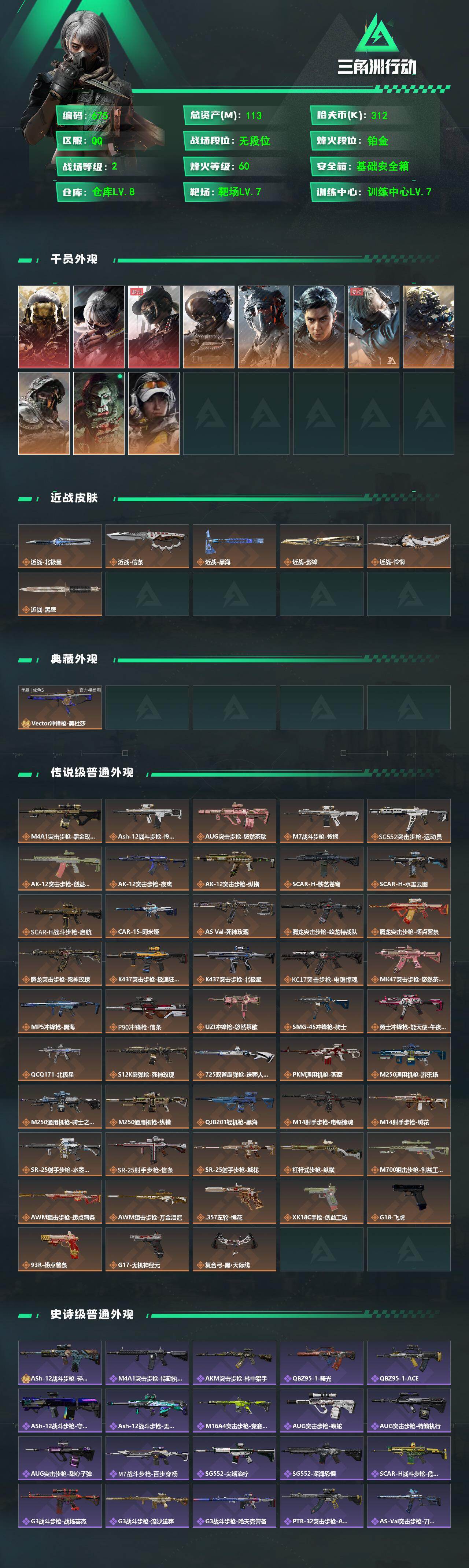 SJZQM4109835三角洲行动账号详情图3