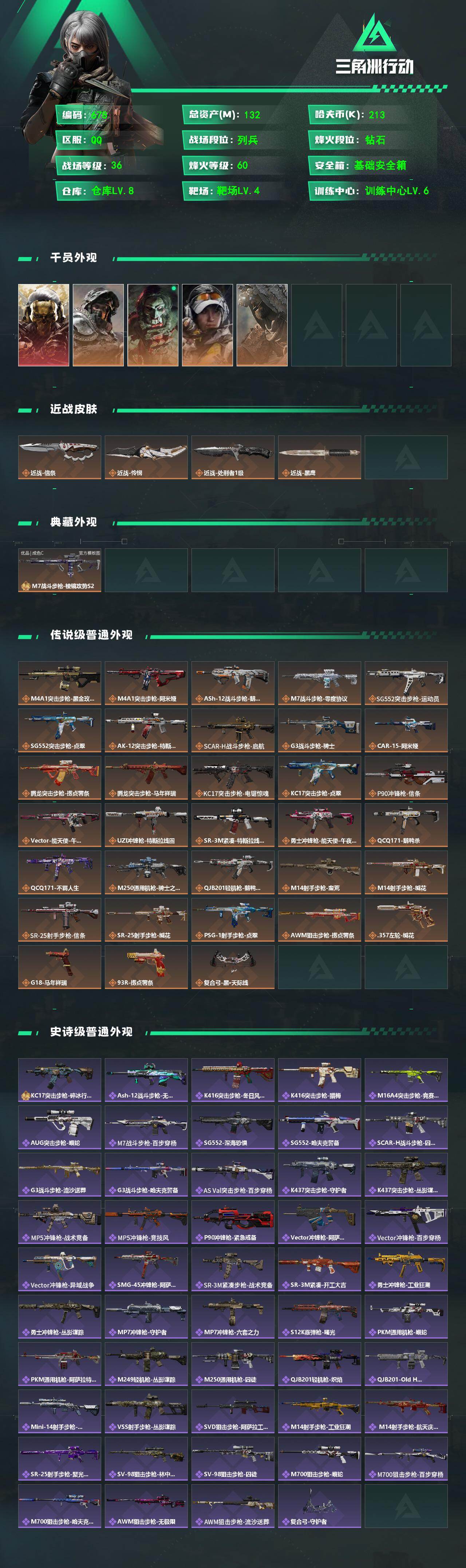 SJZQM4109129三角洲行动账号详情图3