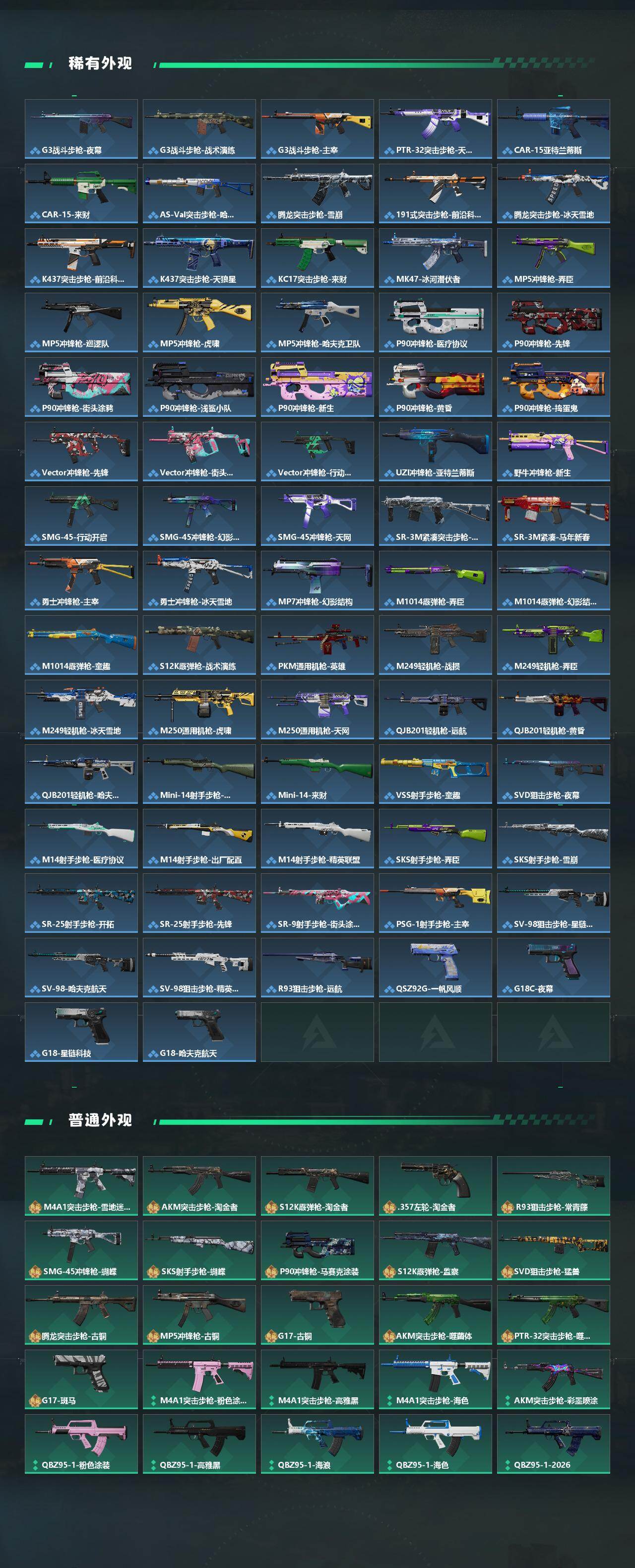 SJZQM4109763三角洲行动账号详情图5