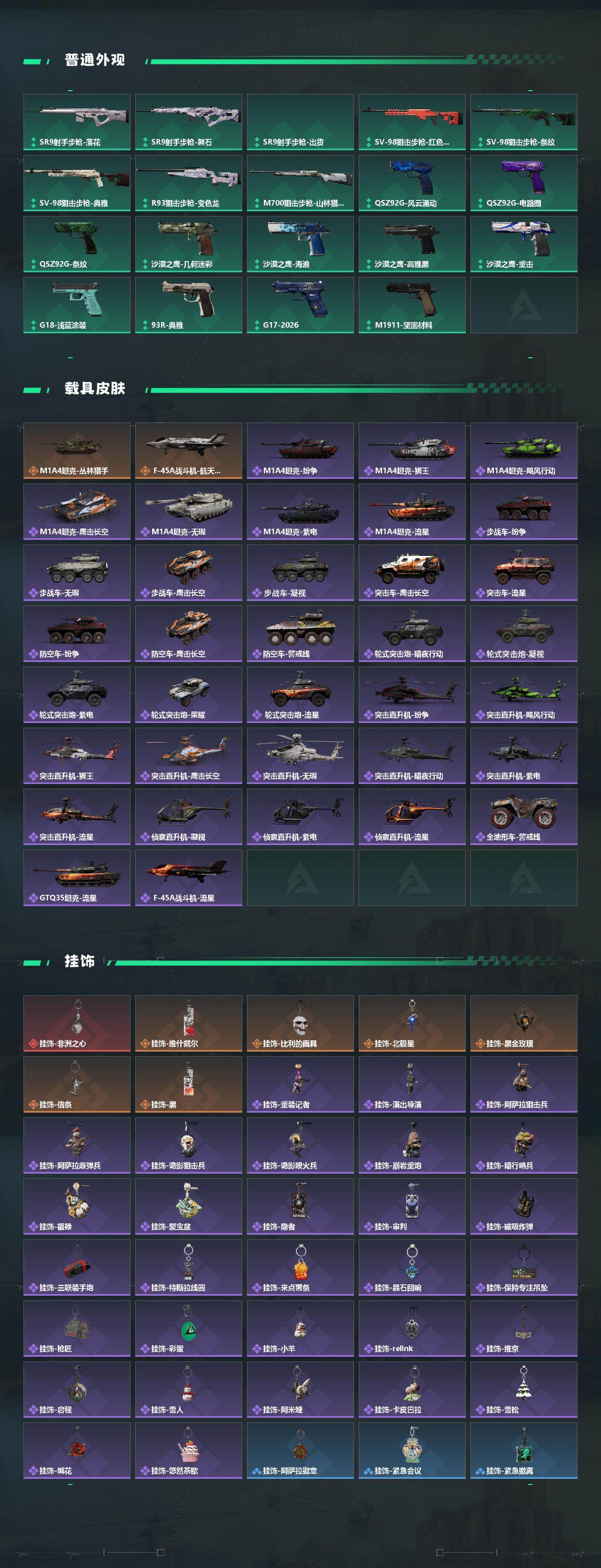 SJZQM4109763三角洲行动账号详情图7