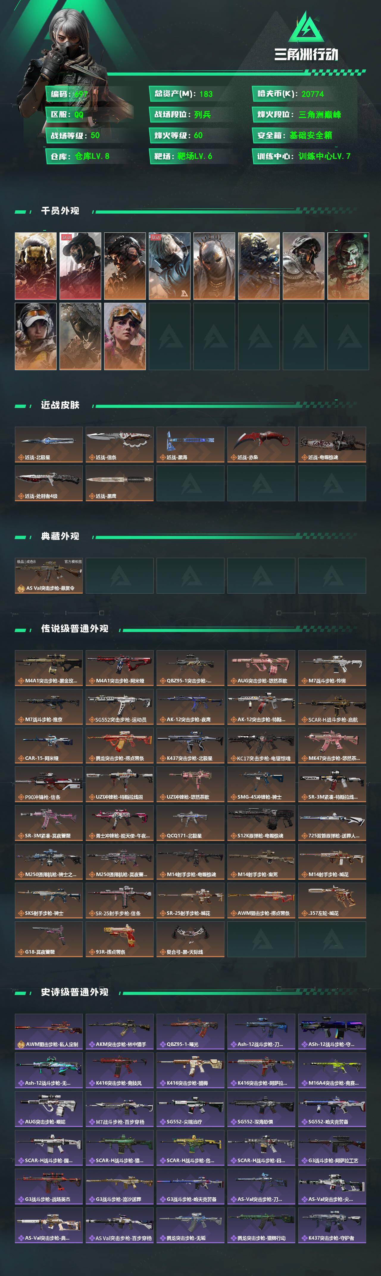 SJZQM4109763三角洲行动账号详情图3