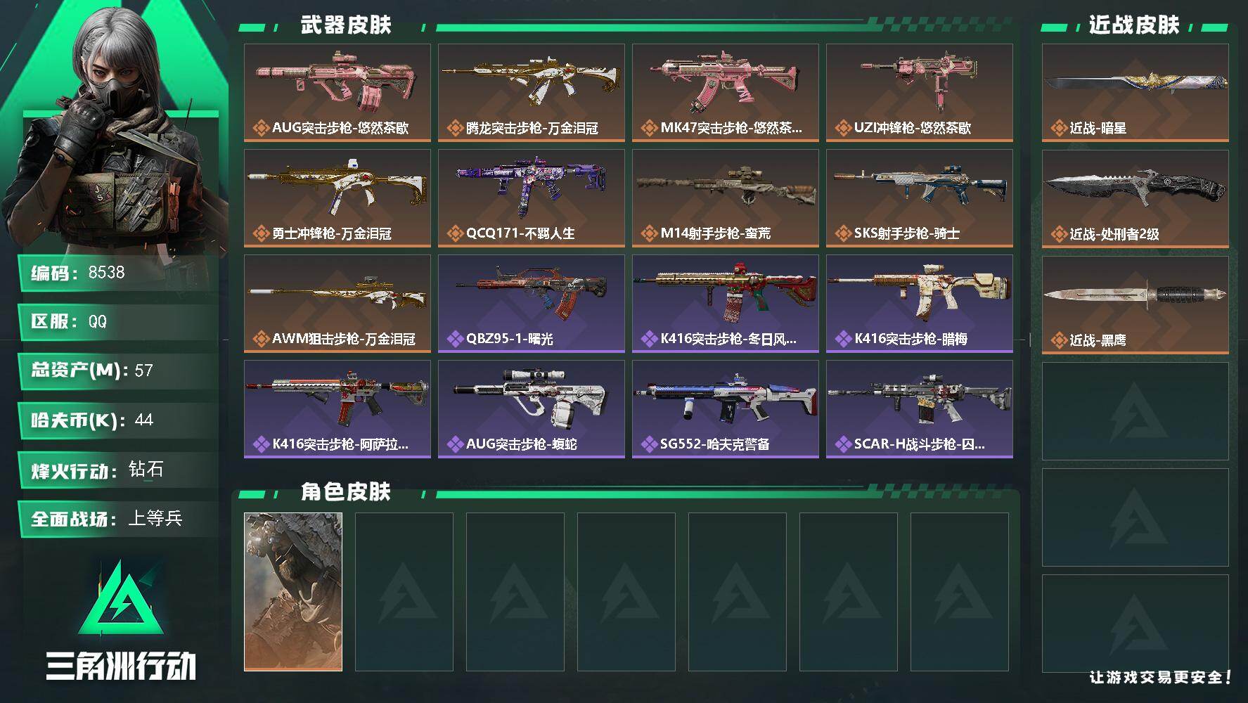 三角洲行动账号QQ总资产57M/哈夫币4万/传说近战数1/传说枪皮数9/战场等级17/行动等级60/安全箱等时效性道具以游戏内数据为准，详情请看图/乌鲁鲁-荒原猎手/近战-暗星/近战-处刑者/近战-黑鹰/AUG突击步枪