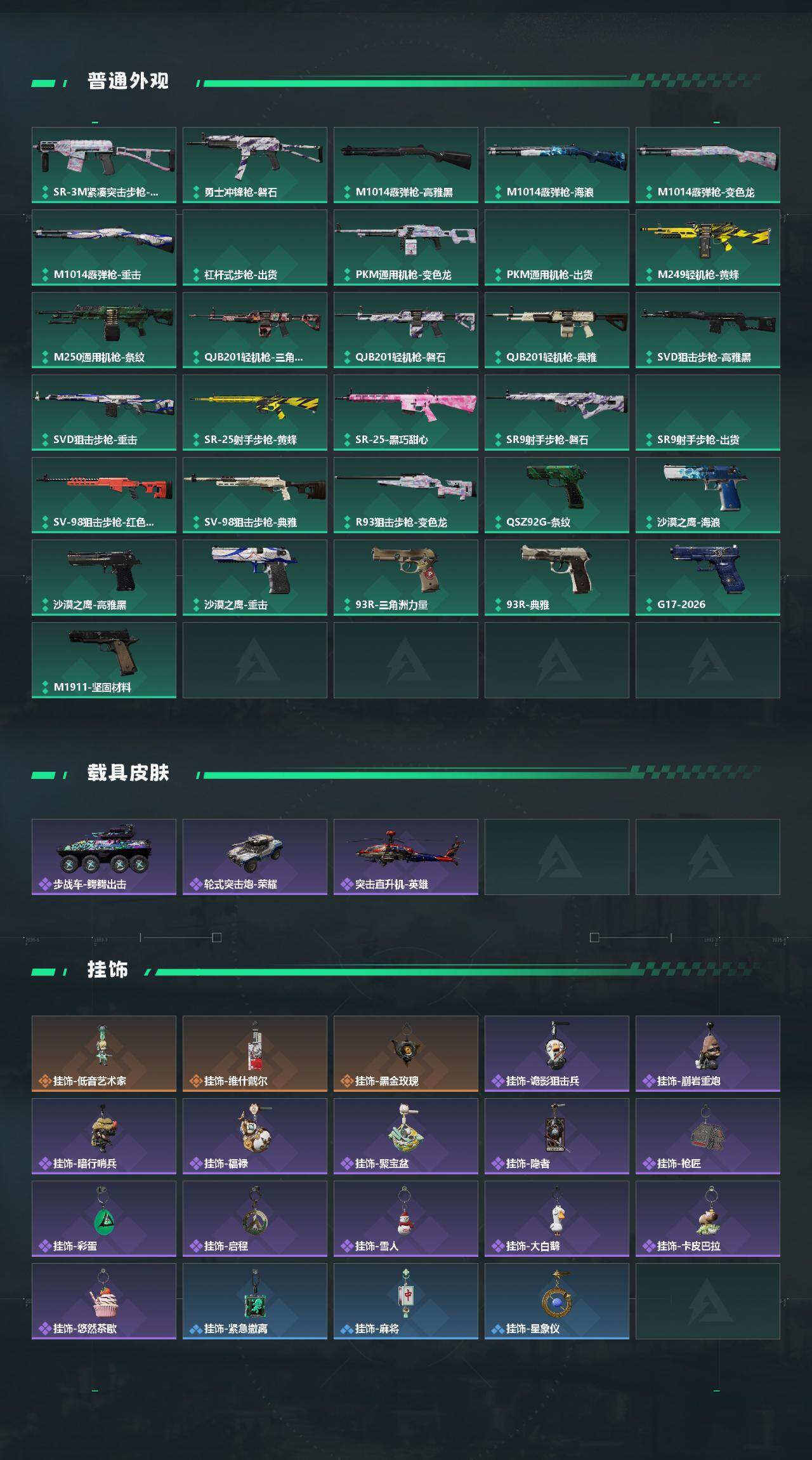 SJZQM4113288三角洲行动账号详情图5