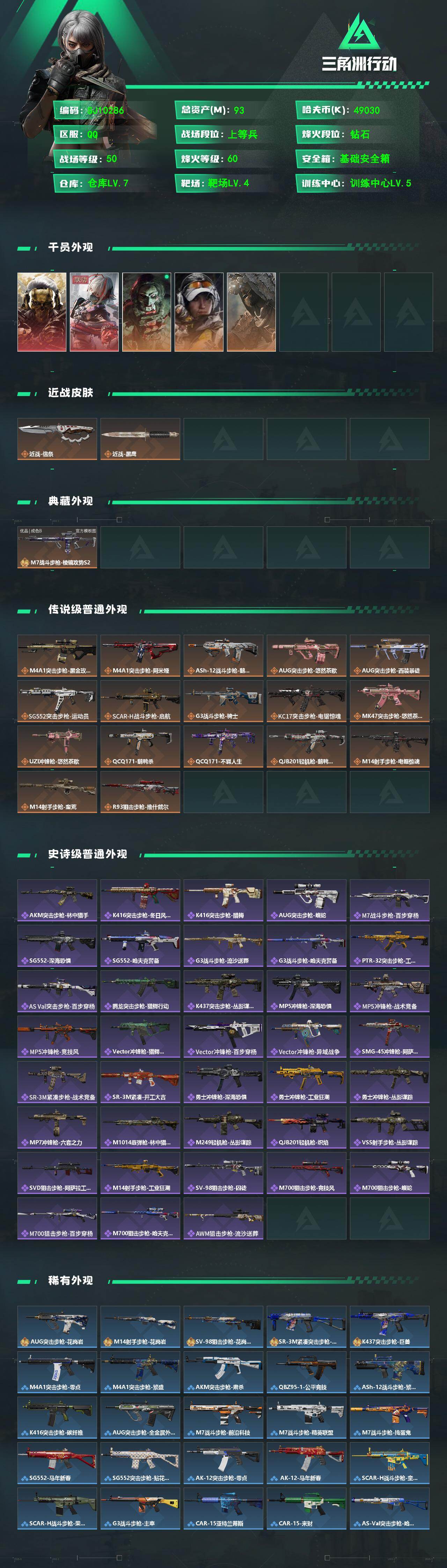 SJZQM4113288三角洲行动账号详情图3