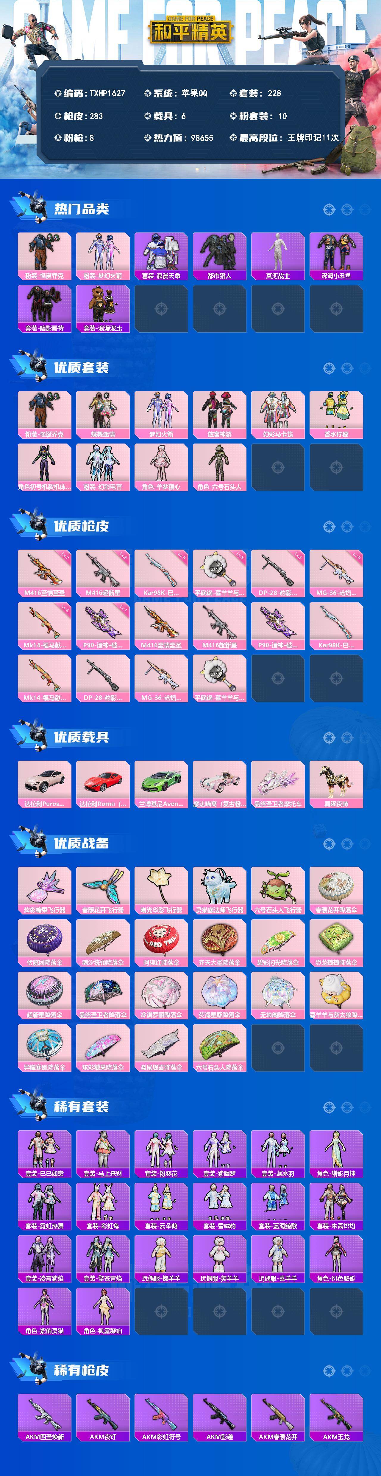 HPQM4196258和平精英账号详情图3