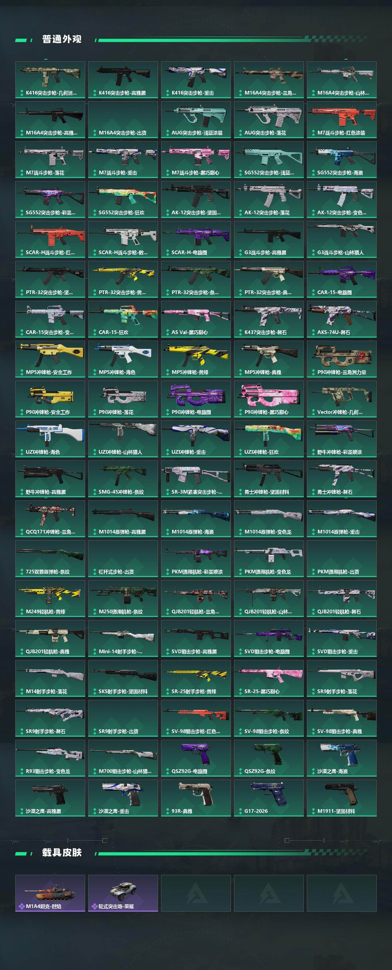 SJZQM4110295三角洲行动账号详情图5