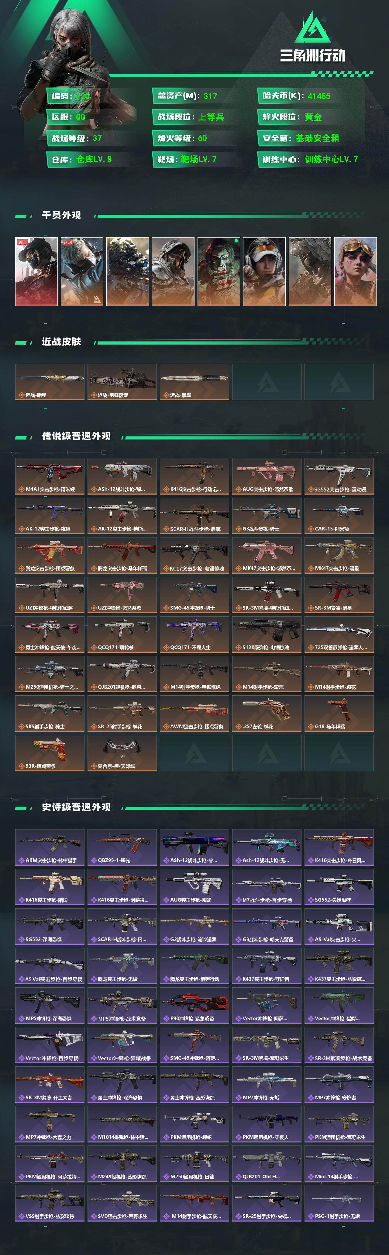 SJZQM4110295三角洲行动账号详情图3