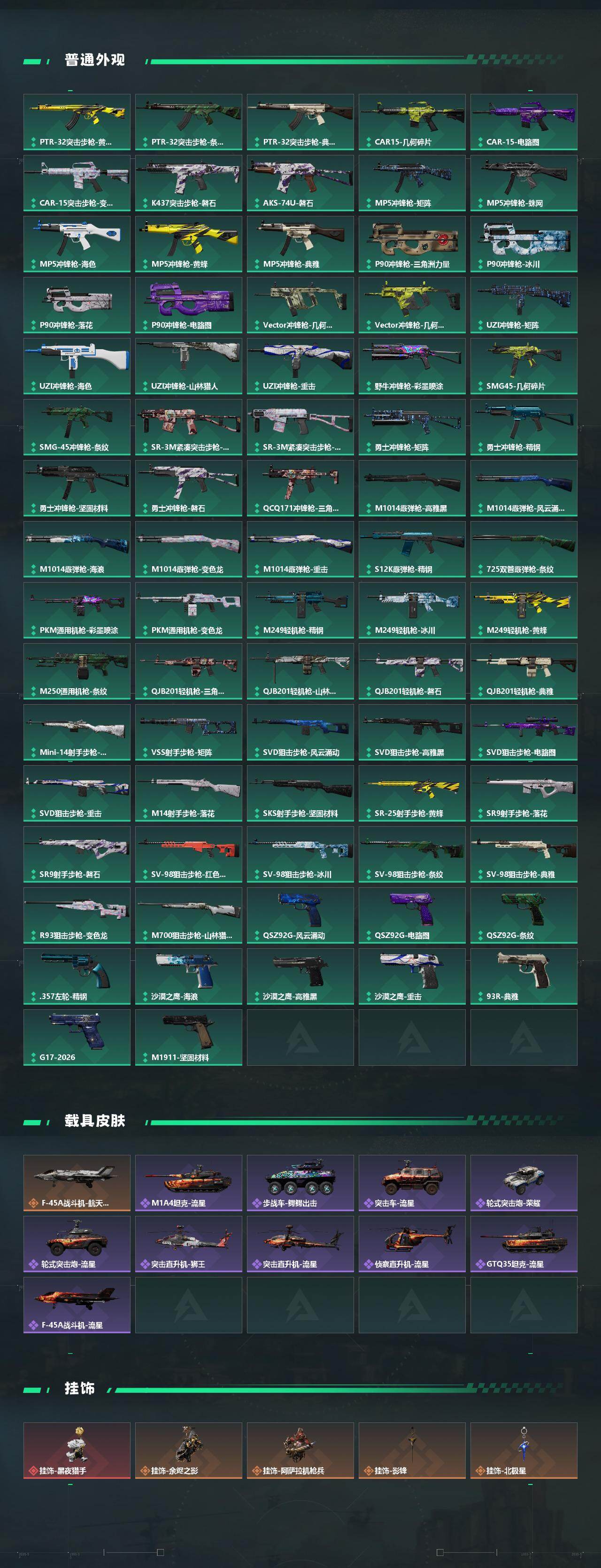 SJZQM4109924三角洲行动账号详情图6