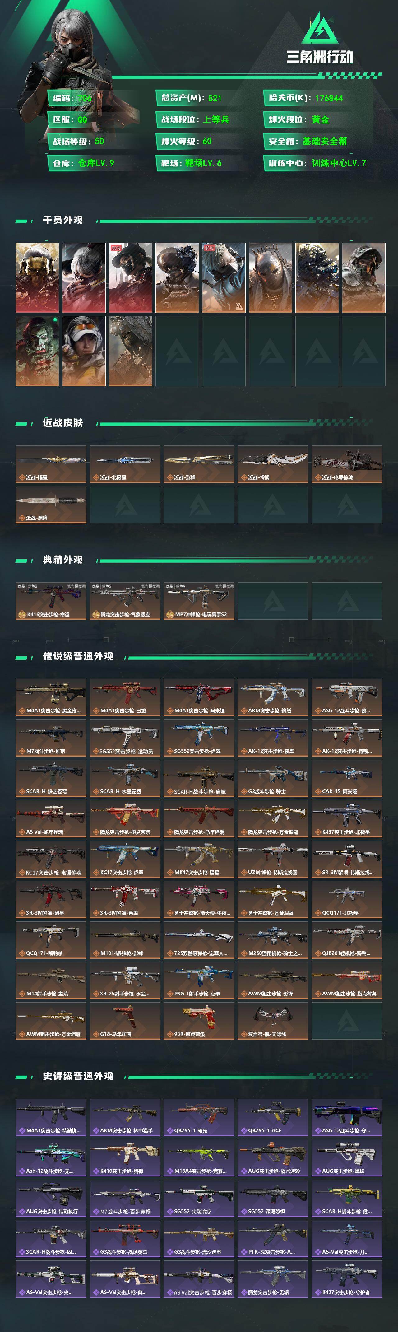 SJZQM4109924三角洲行动账号详情图3
