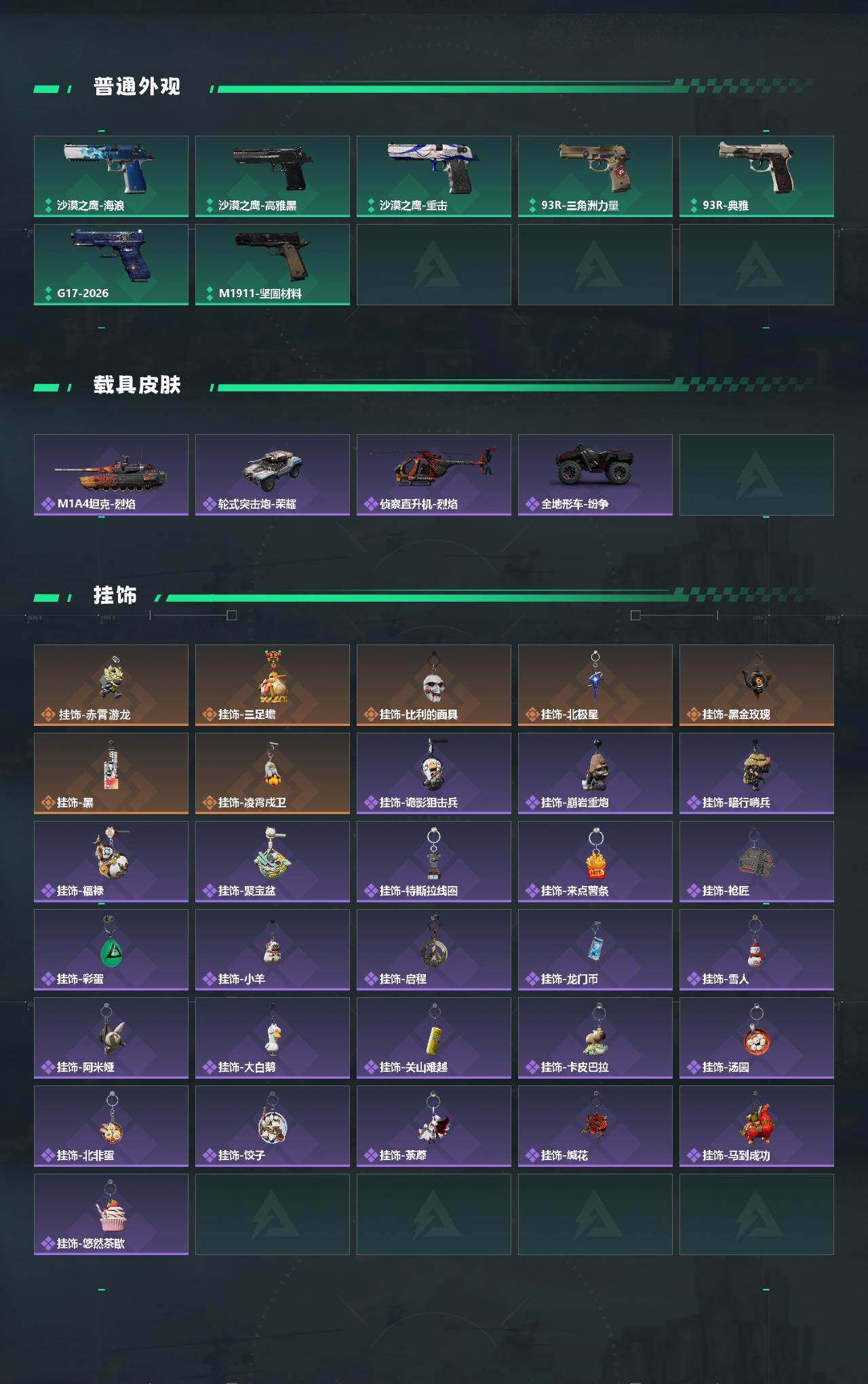 SJZQM4109179三角洲行动账号详情图6