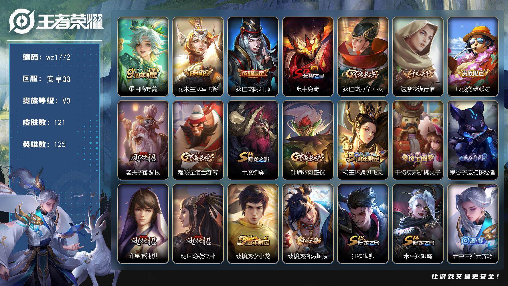 WZLX4324496王者荣耀账号详情图4