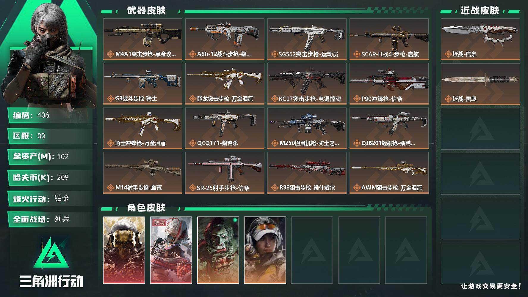 三角洲行动账号QQ【406】102m总资产-209k哈夫币-60烽火等级-铂金-8战场等级-列兵
【干员外观】：红狼-