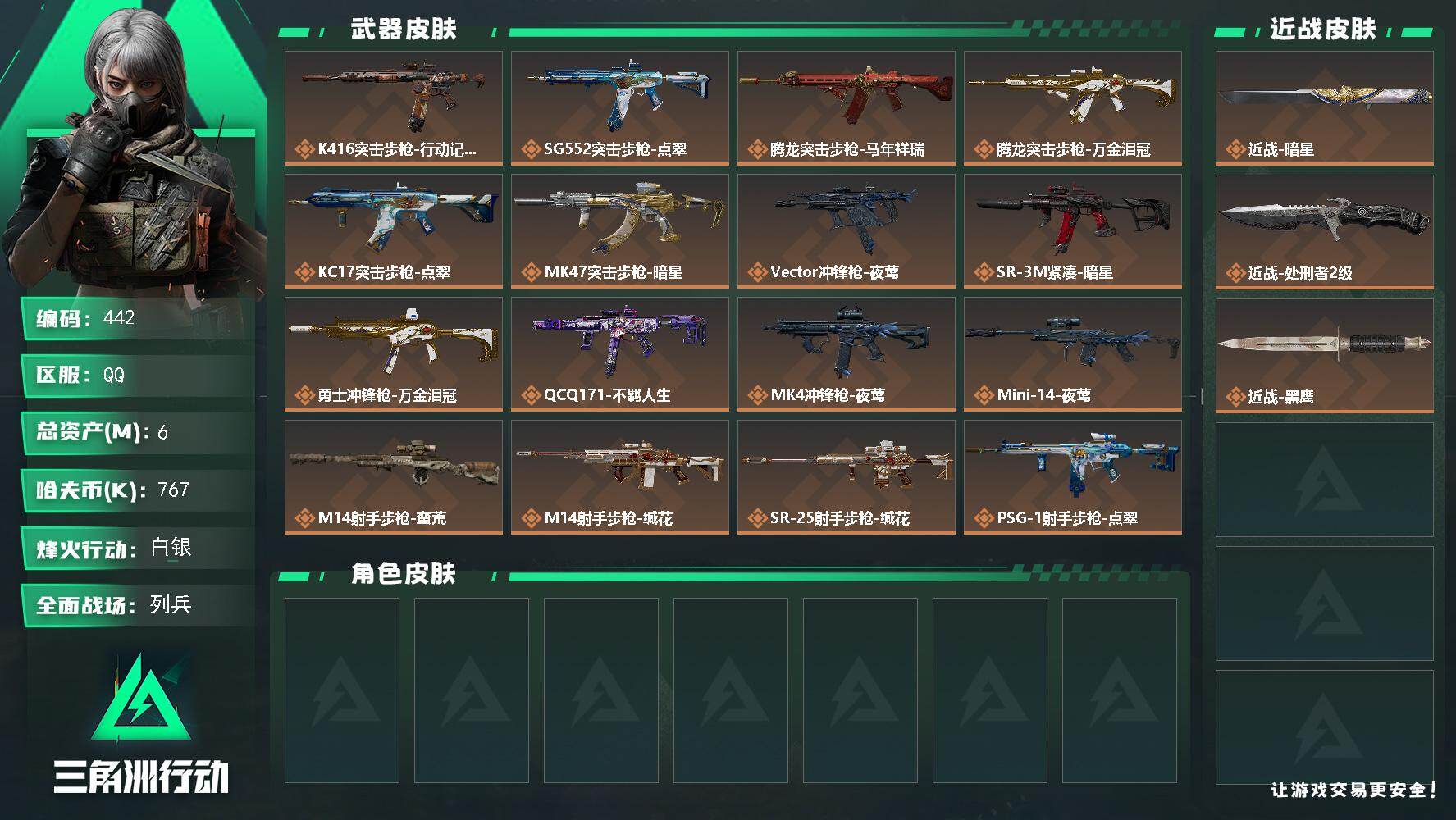 三角洲行动账号QQ【442】6m总资产-767k哈夫币-53烽火等级-白银-6战场等级-列兵
【近战皮肤】：近战-暗星