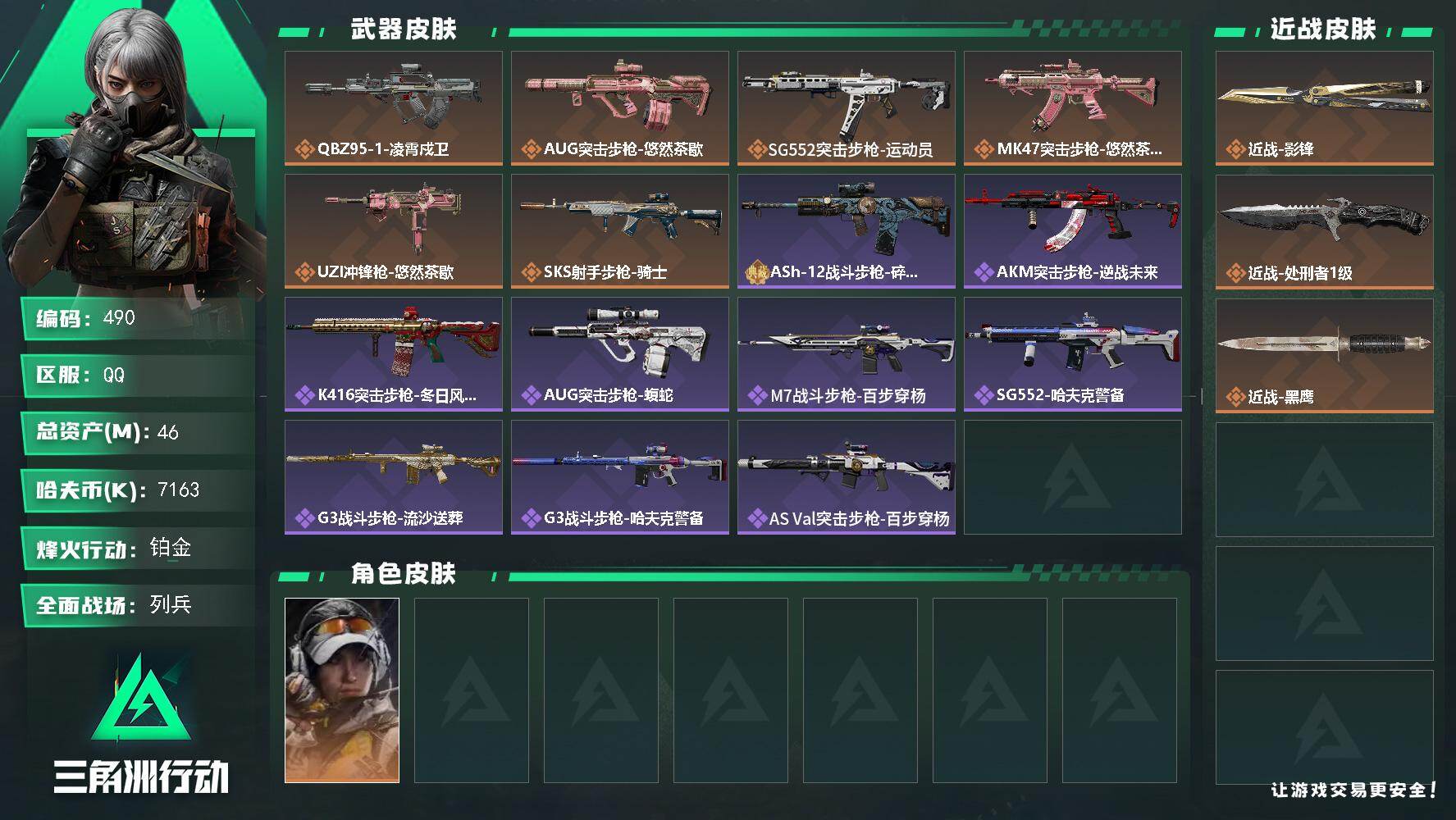 三角洲行动账号QQ【490】46m总资产-7163k哈夫币-54烽火等级-铂金-10战场等级-列兵
【干员外观】：露娜