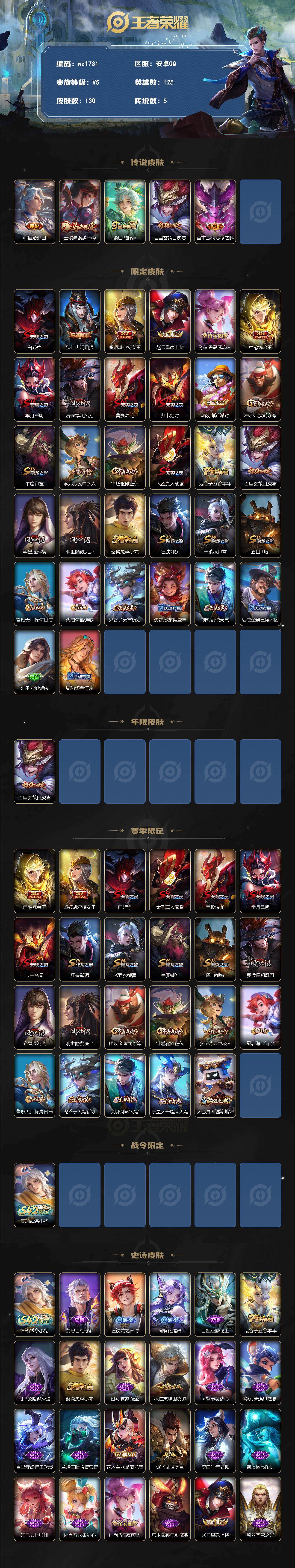 WZLX4324694王者荣耀账号详情图2