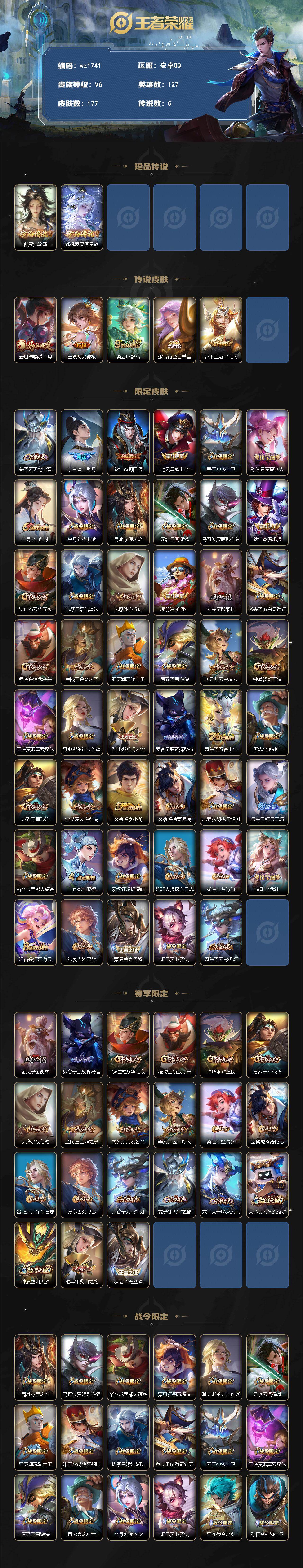 WZLX4324743王者荣耀账号详情图2