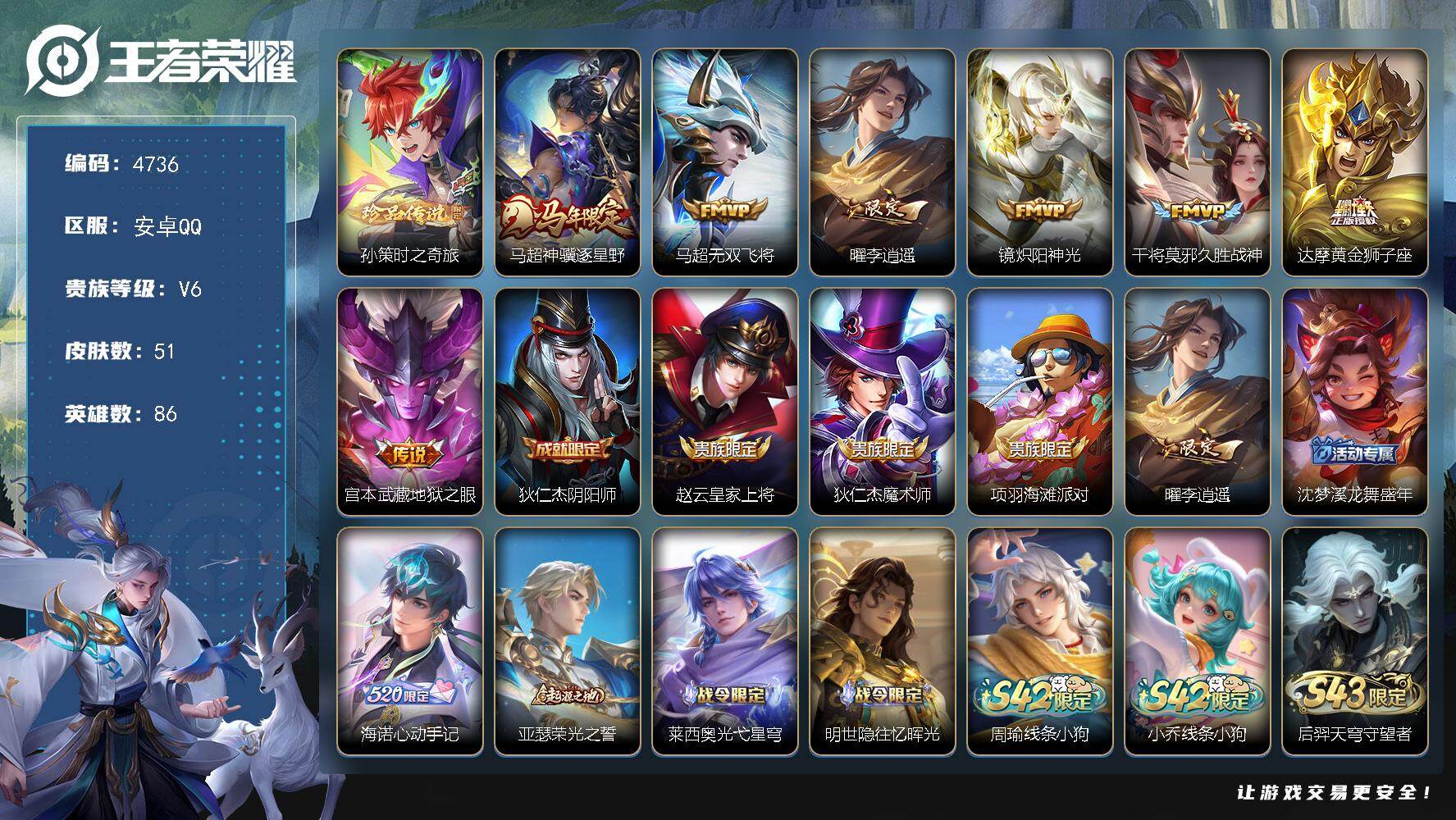 王者荣耀账号安卓QQ【4736】【操作型选手·1珍品7质量传说仓库有1个荣耀水晶未兑换·逐星野·孙策时之奇旅·无双飞将·李逍遥 ·炽阳神光】
安卓Q-V6-至尊星耀III段位-86英雄-51皮肤-1珍品传说-7传说-16