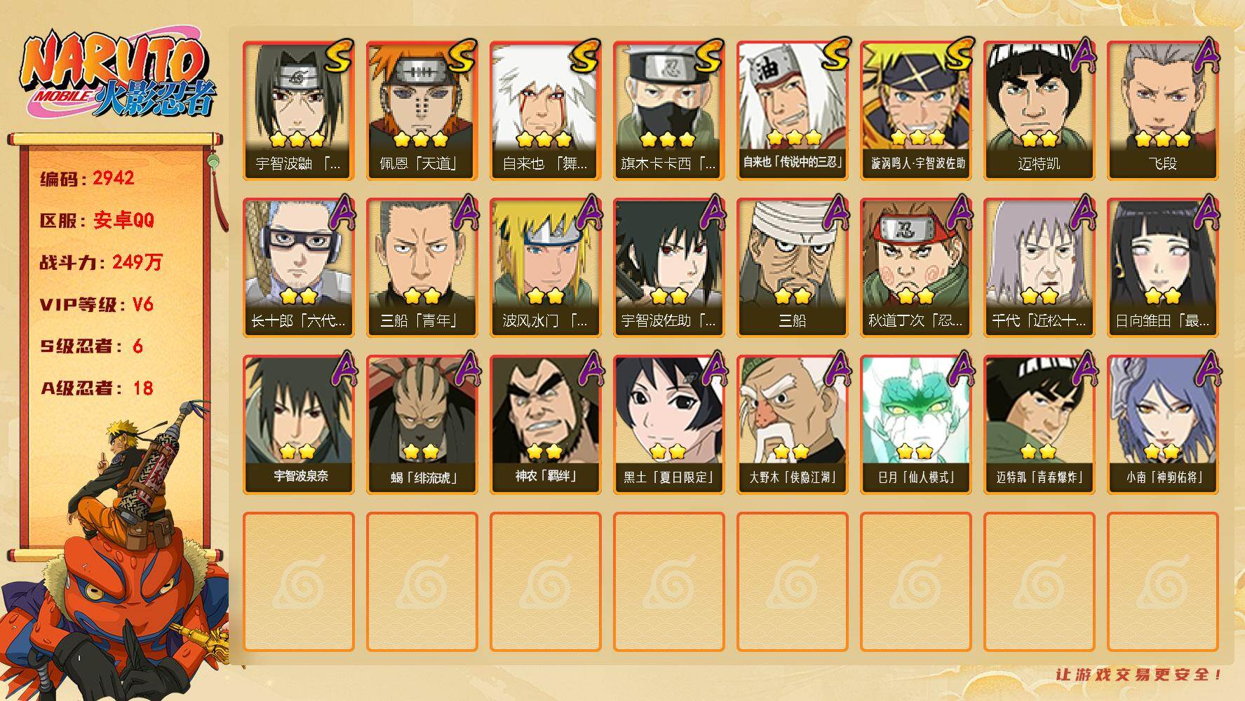 火影忍者账号安卓QQ可免费转苹果 V6 249万战力 6S-18A 十尾带土87片 TT1949
【S级忍者】：宇智波鼬「须佐能乎」(3星)，旗木卡卡西「须佐能乎」(3星)，自来也「舞之豪杰」(3星)，自来也「传说中的