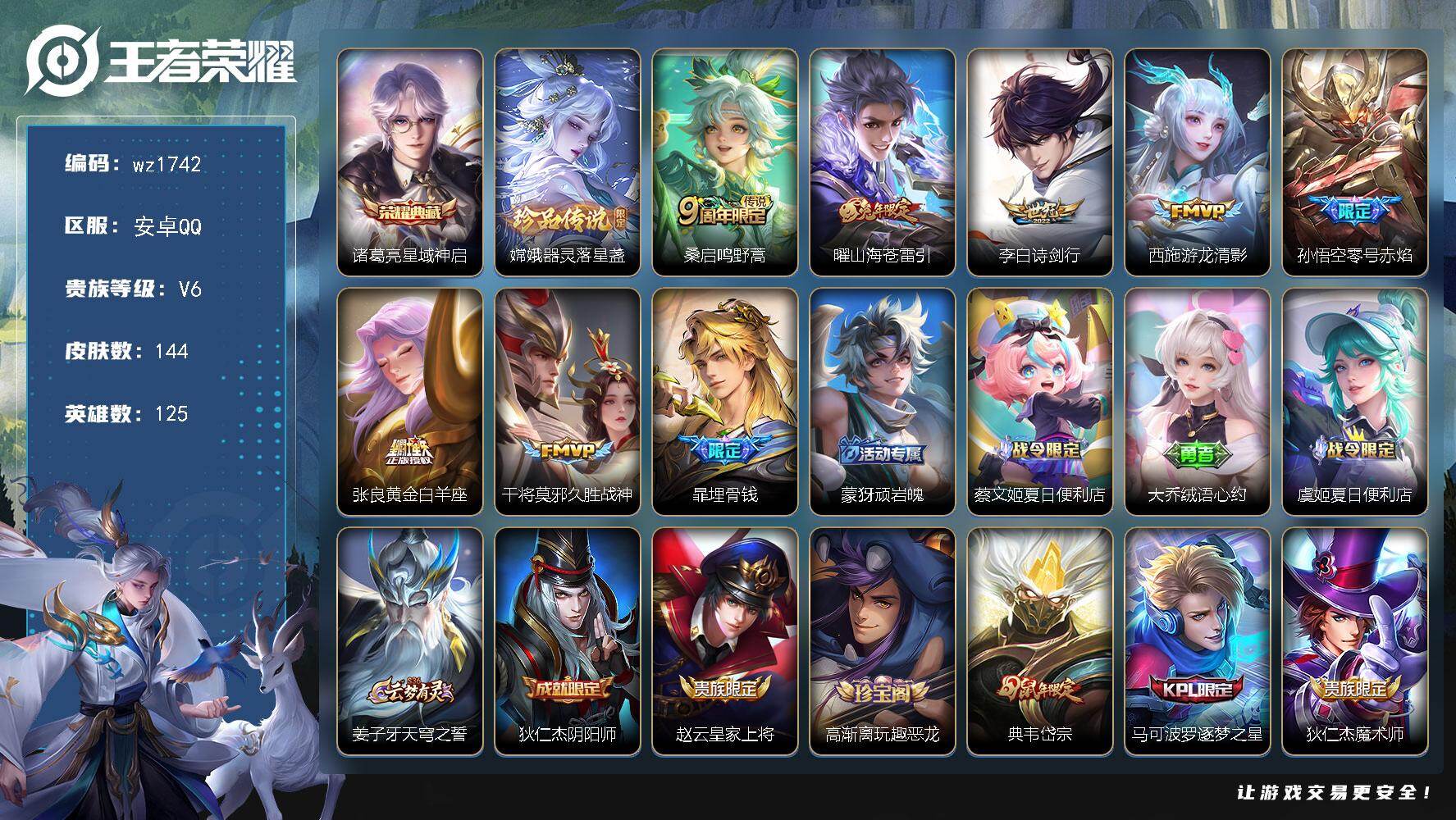 WZLX4324776王者荣耀账号详情图5