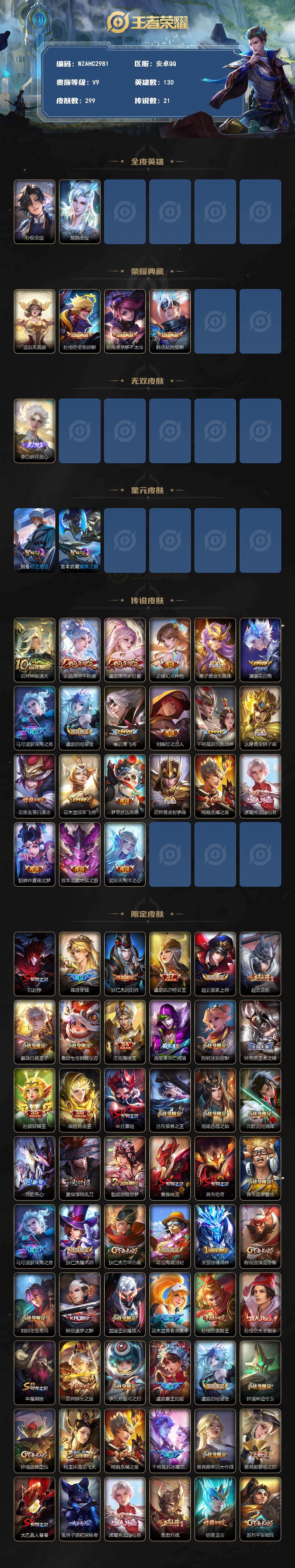 WZEY4352492王者荣耀账号详情图2