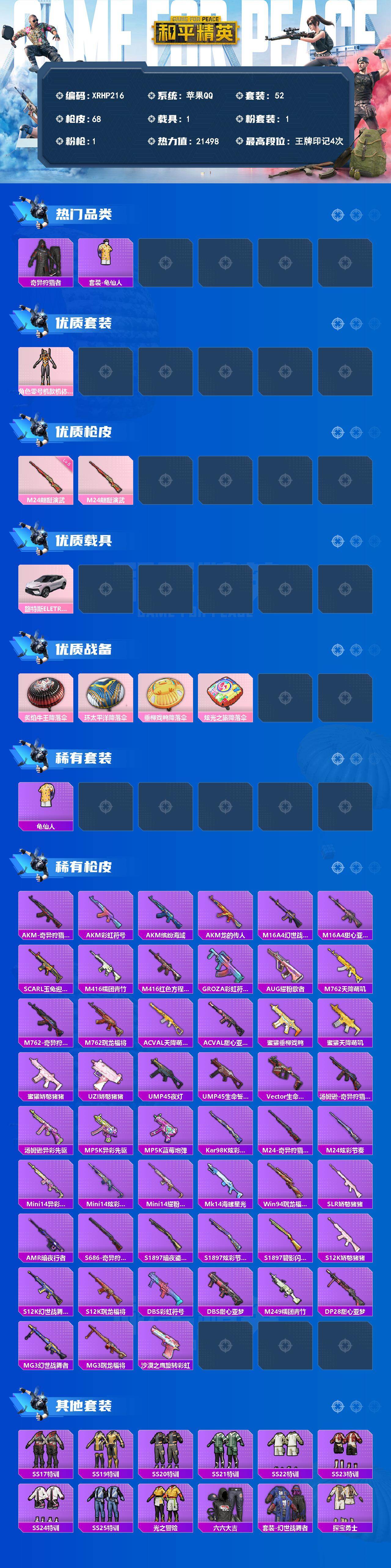 HPJM4189720和平精英账号详情图2