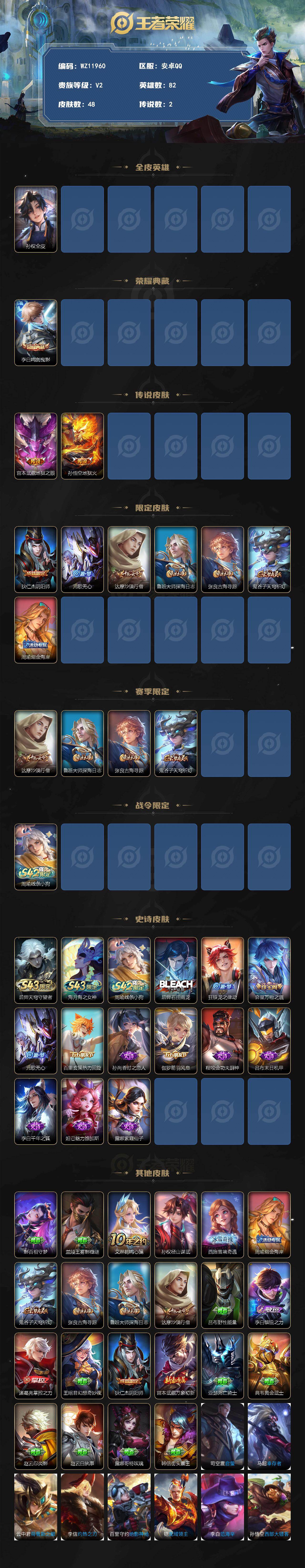 WZXS4344034王者荣耀账号详情图2