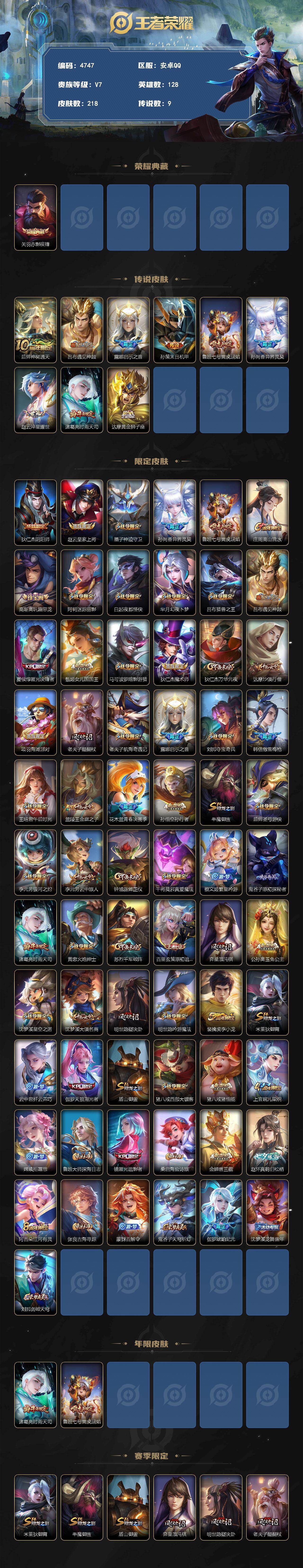 WZLX4325567王者荣耀账号详情图2