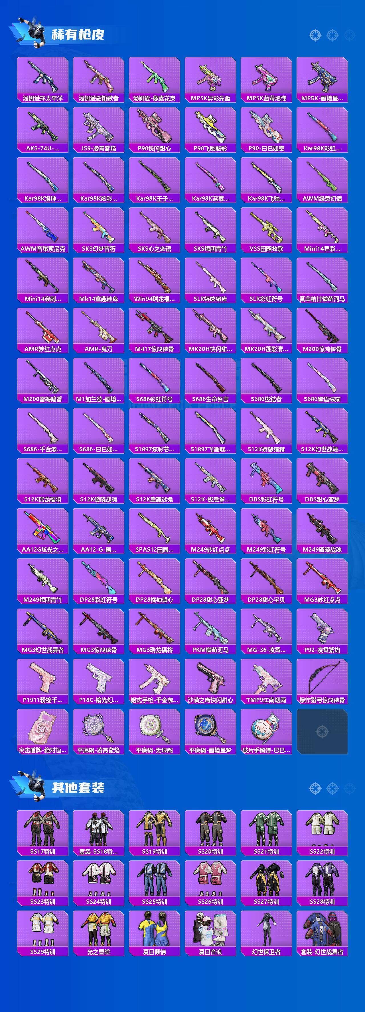 HPLX4186738和平精英账号详情图4