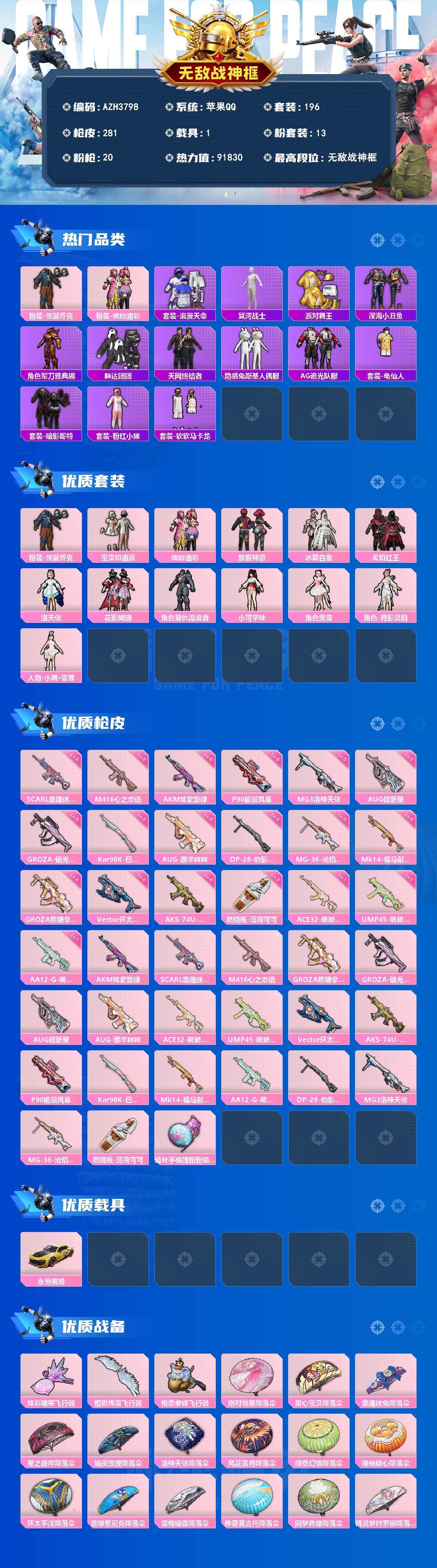 HPLX4186738和平精英账号详情图2