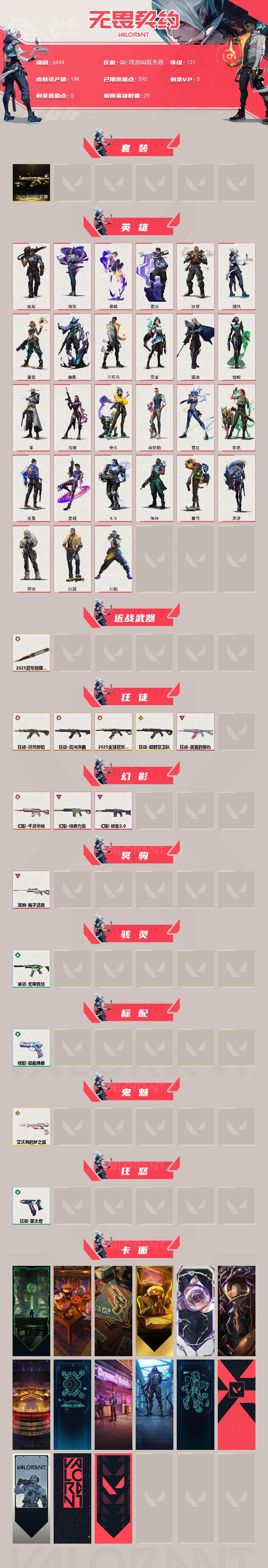 WWQLX434422无畏契约账号详情图2