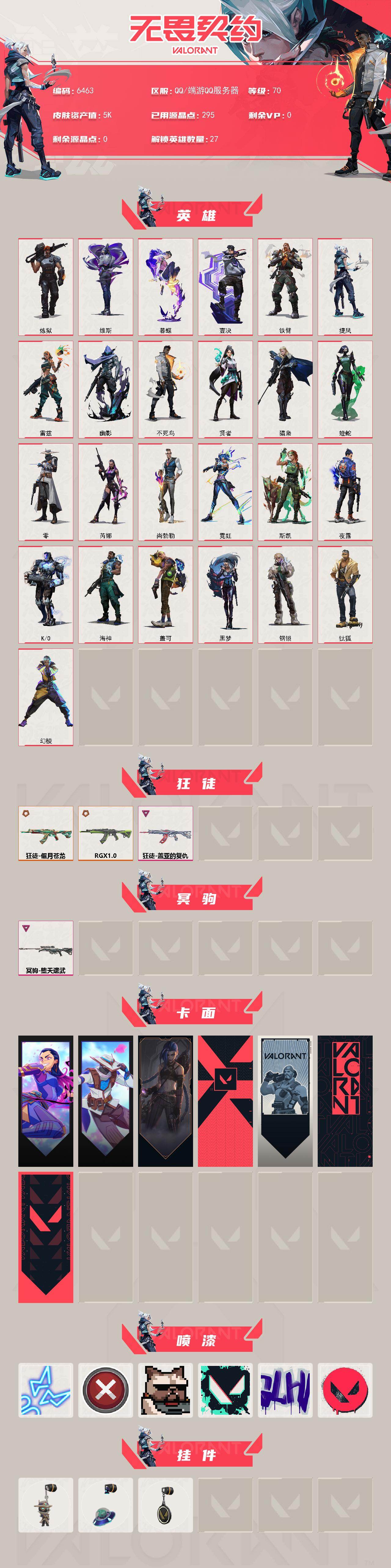 WWQLX434441无畏契约账号详情图2