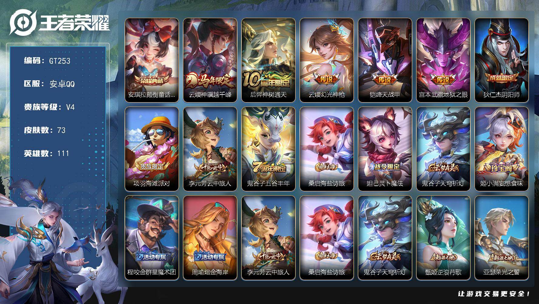 王者荣耀账号安卓QQ可换绑 【特惠小号·安琪拉典藏·云樱马限】5按键 五级铭文30 可二次 安卓Q-V4-73皮肤-1典藏皮肤-5传说-17史诗【英雄全皮】：孙权全皮【荣耀典藏】：安琪拉颠倒童话魔镜【传说皮肤】：云缨神