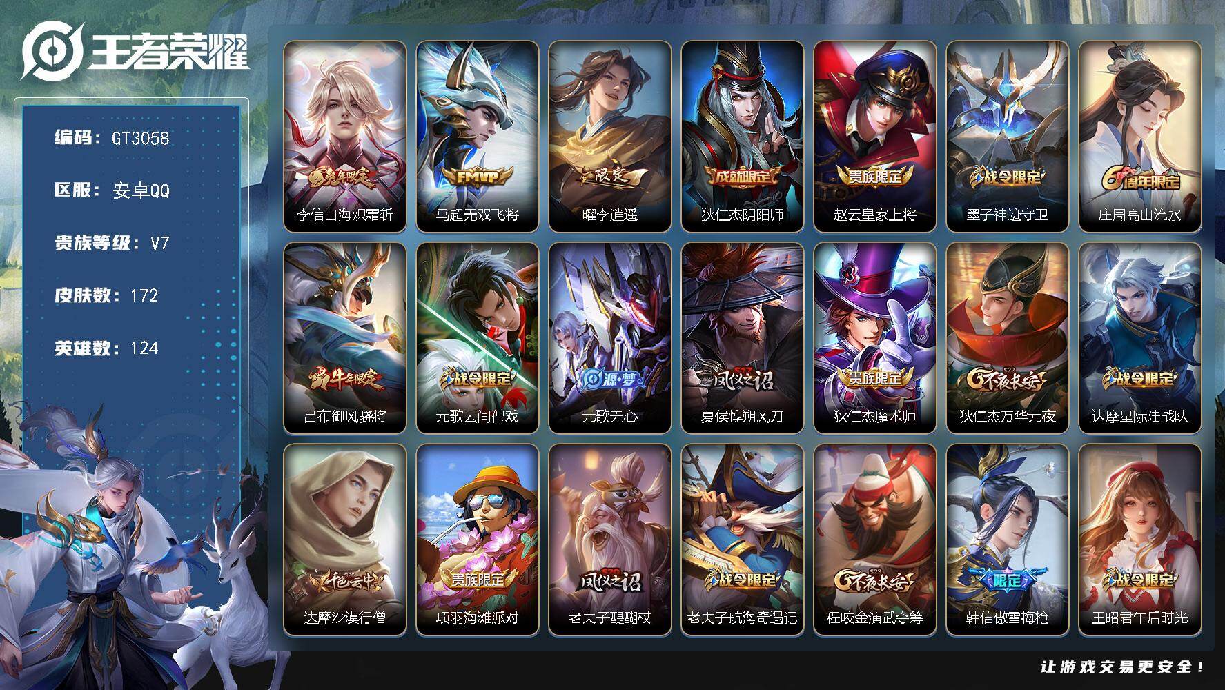 王者荣耀账号安卓QQ可换绑【高质量带标小号·金标1.1万元歌·41段对抗路·炽霜斩·李逍遥·傲雪梅枪·花木兰默契交锋·御风骁将】5038星币 14王者印记 满级铭文 可二次 安卓Q-V7-172皮肤-3传说-46史诗【